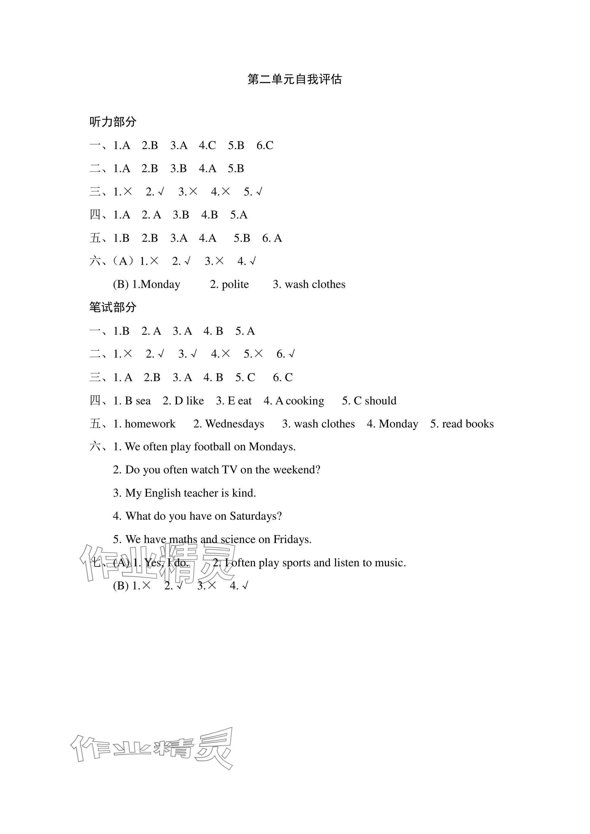 2024年綜合學習與評估五年級英語上冊人教版 參考答案第2頁