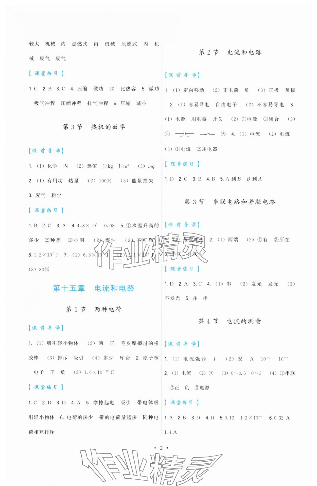 2025年顶尖课课练九年级物理全一册人教版 第2页