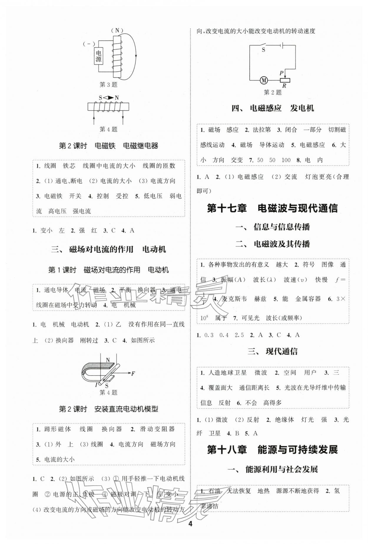 2026年通成学典课时作业本九年级物理下册苏科版南通专版 第4页