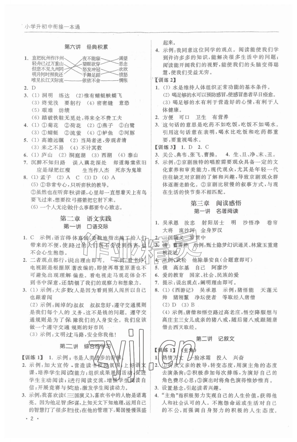 2026年小学升初中衔接一本通南京出版社&nbsp;第2页