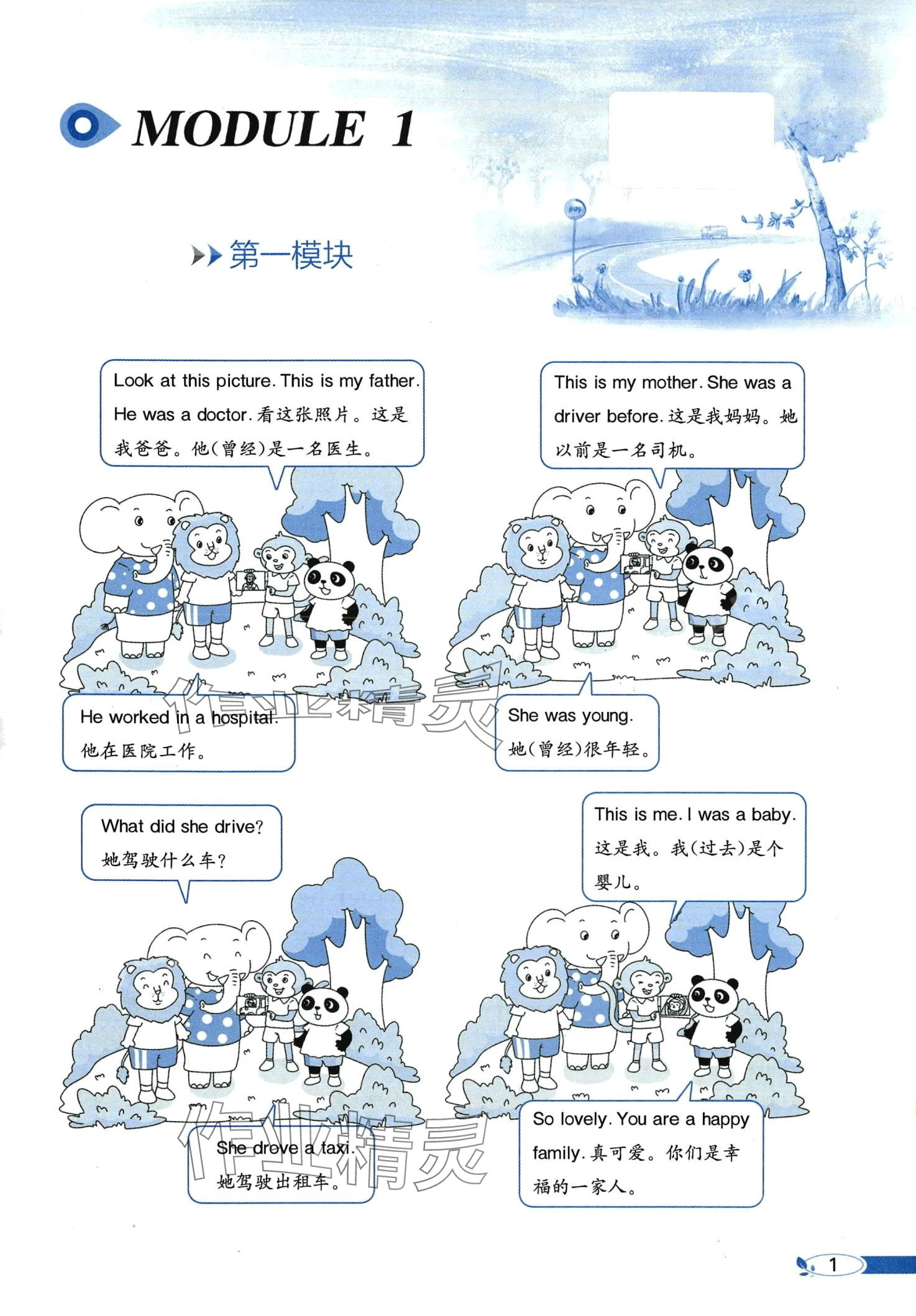 2024年教材課本五年級英語下冊外研版一年級起 第1頁