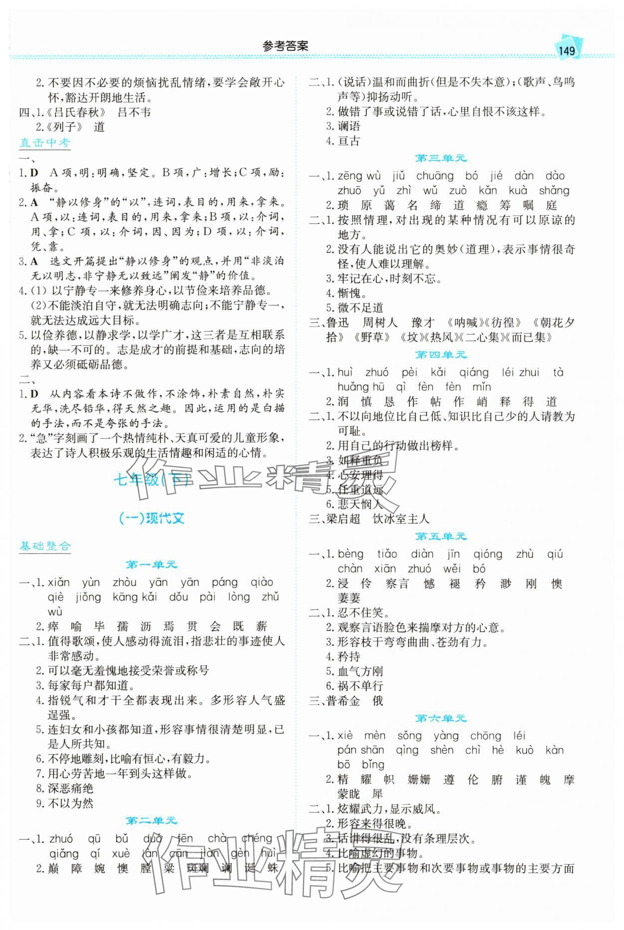 2024年湘教考苑中考總復習語文湘潭版 第3頁