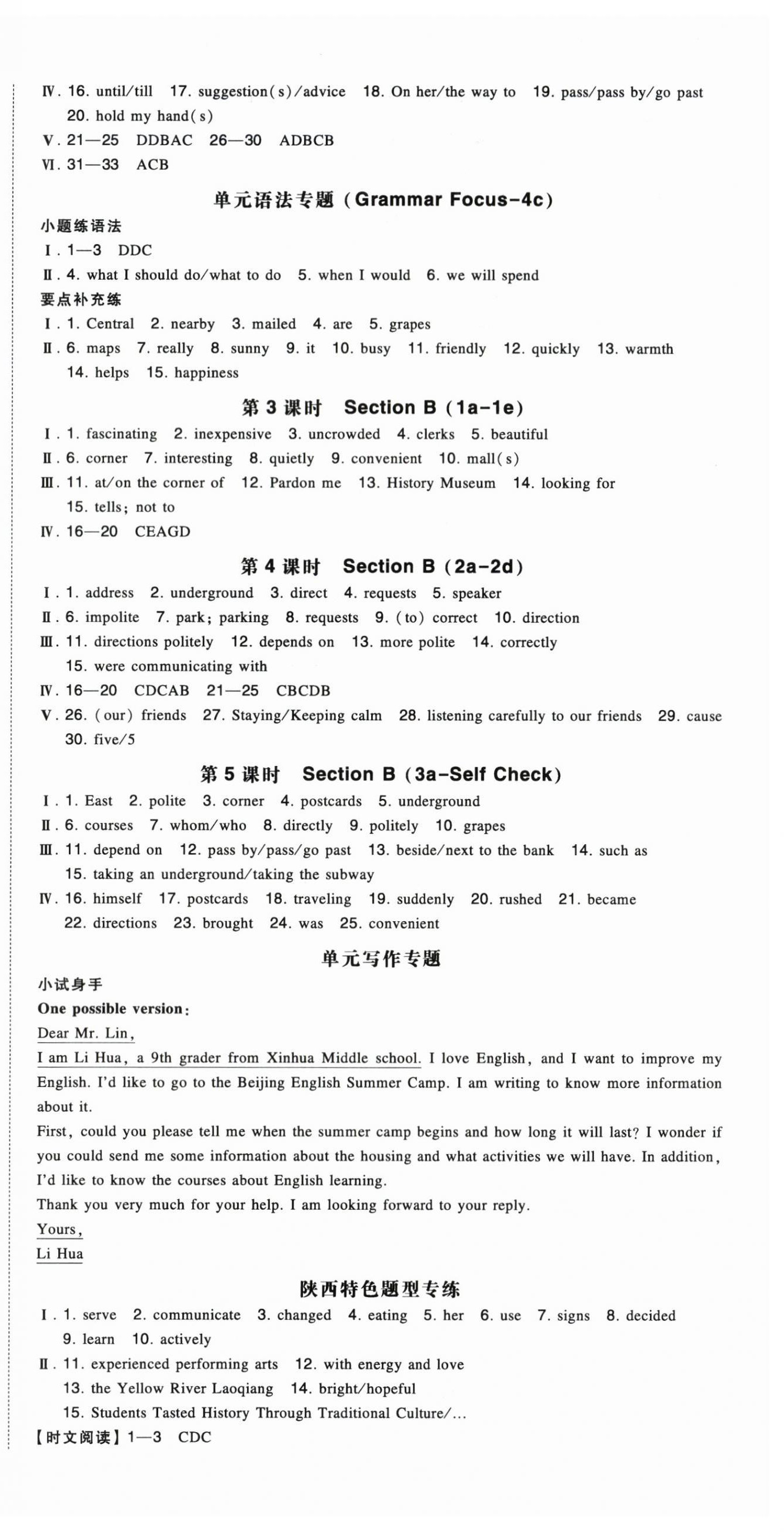 2025年一本同步訓(xùn)練九年級英語上冊人教版陜西專版 第4頁