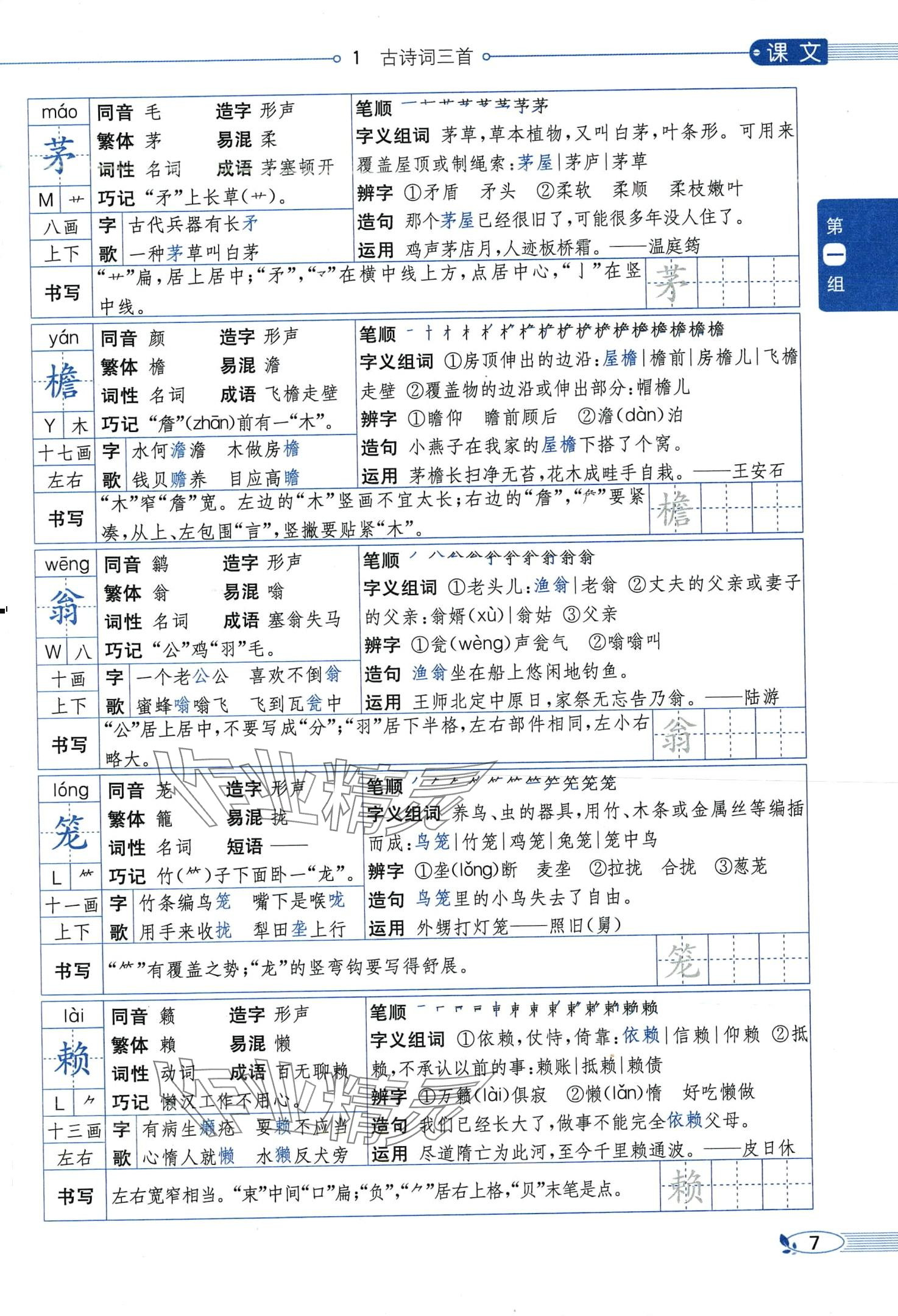 2024年教材课本四年级语文下册人教版 第7页