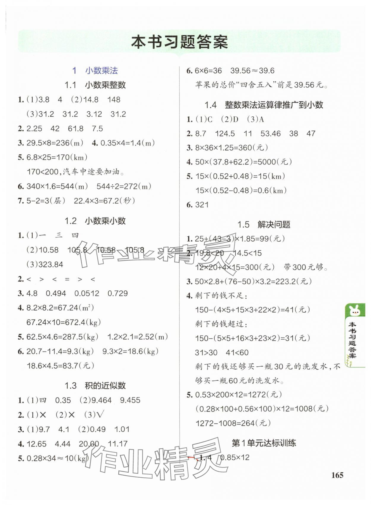 2024年PASS教材搭檔五年級數(shù)學上冊人教版 第1頁