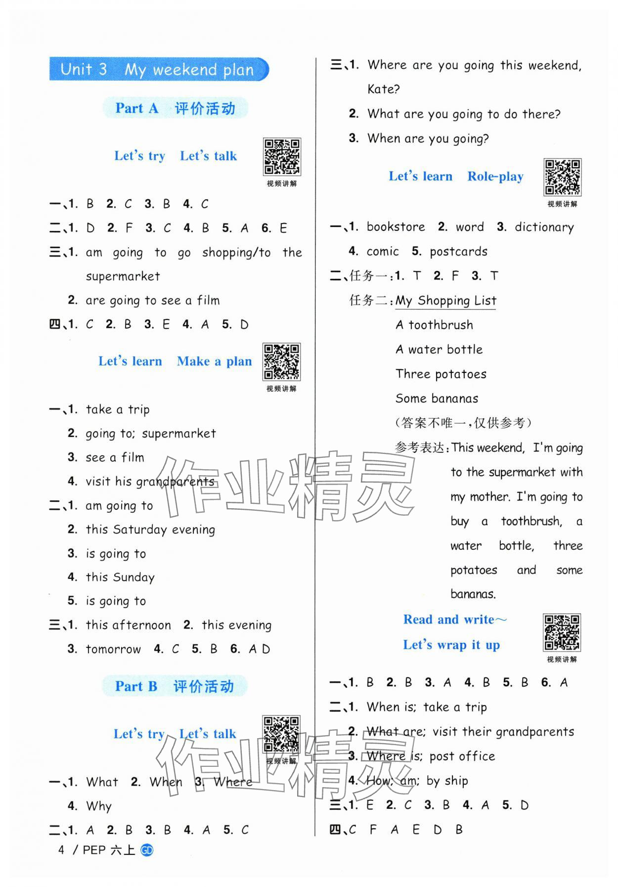 2025年陽光同學課時優(yōu)化作業(yè)六年級英語上冊人教版廣東專版 第4頁