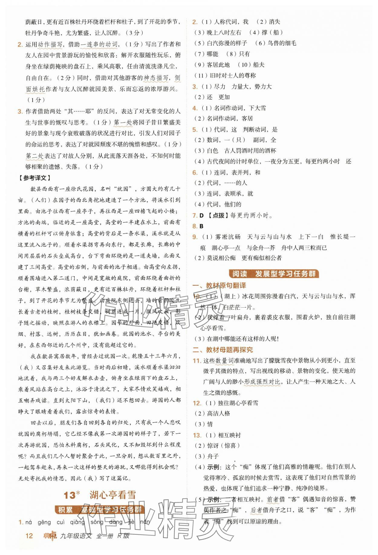 2025年綜合應用創(chuàng)新題典中點九年級語文全一冊人教版 參考答案第12頁