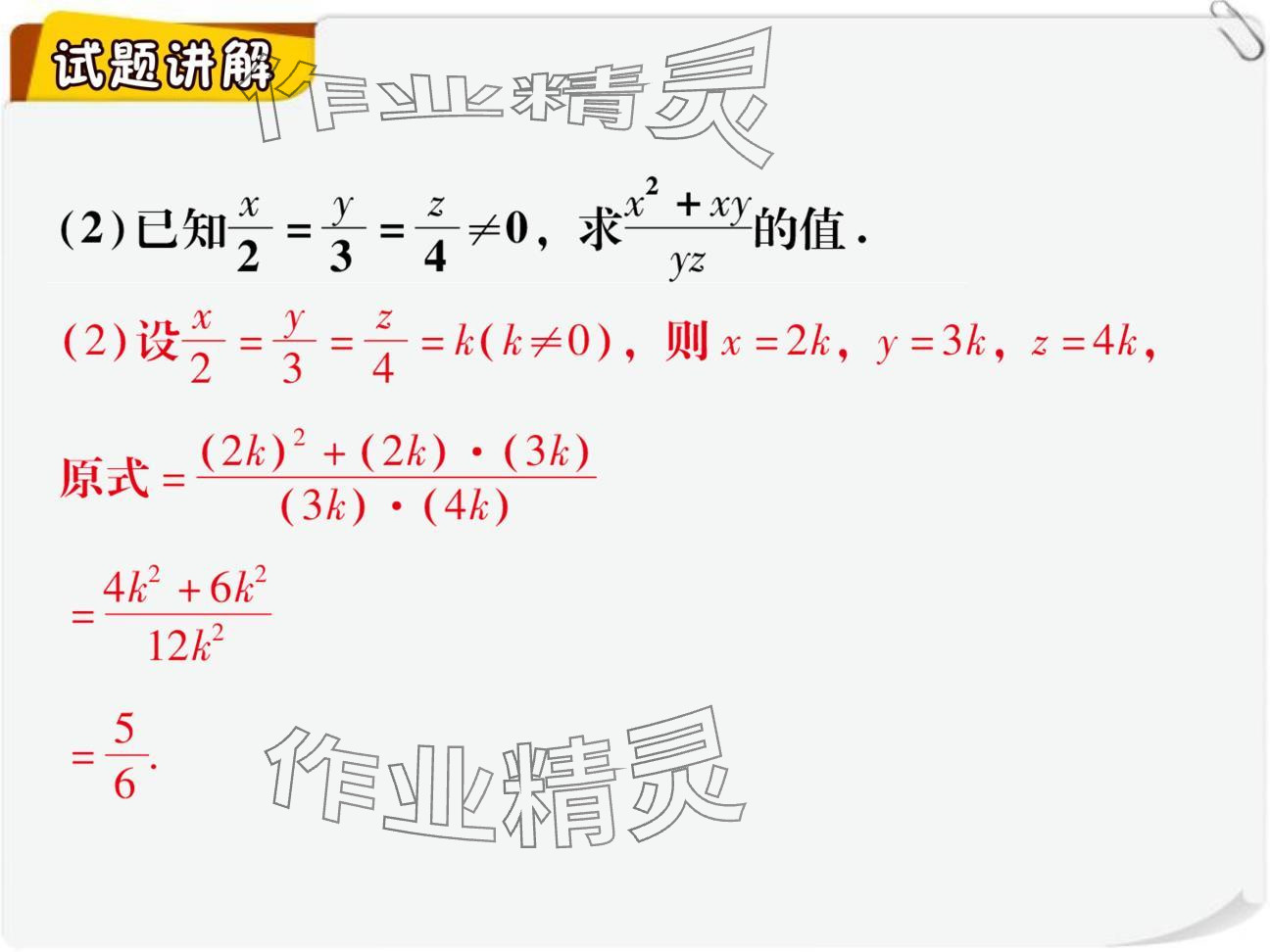 2024年復習直通車期末復習與假期作業(yè)九年級數學北師大版 參考答案第59頁