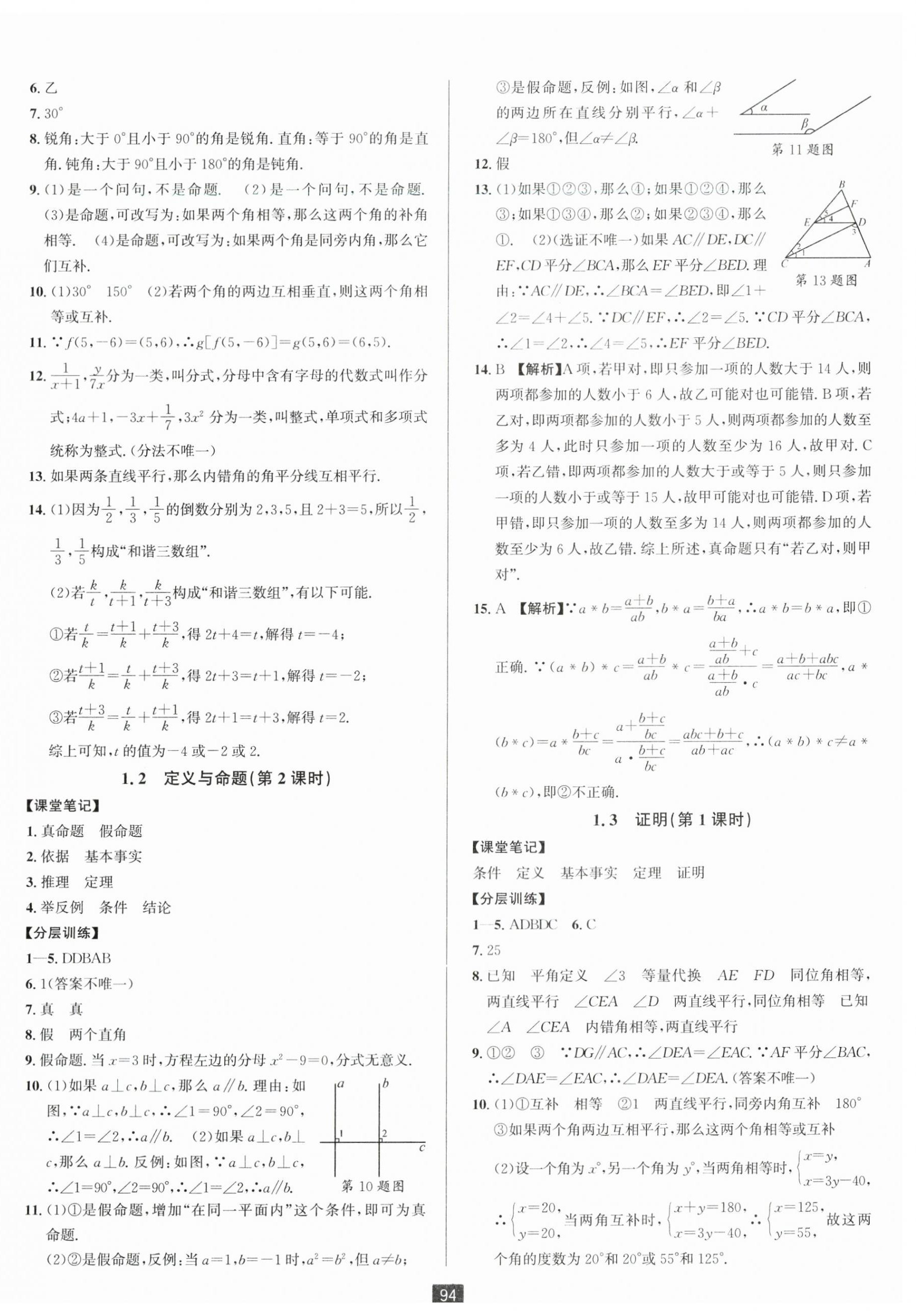 2024年勵(lì)耘書業(yè)勵(lì)耘新同步八年級數(shù)學(xué)上冊浙教版 第2頁