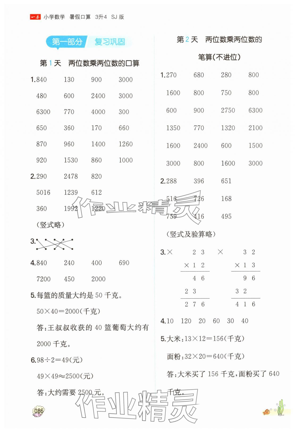2025年一本暑假口算三年級數(shù)學 參考答案第1頁
