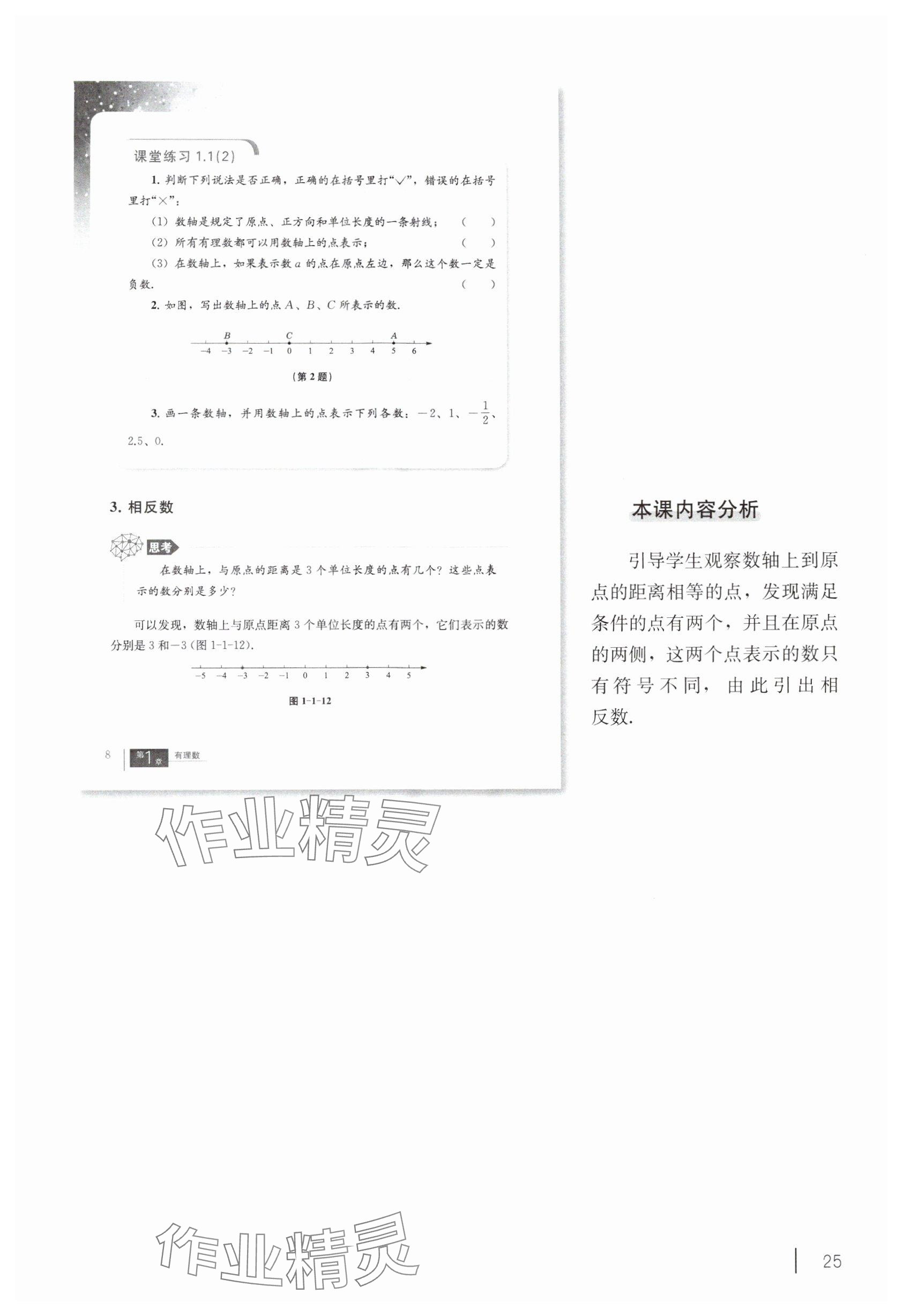 2024年教材課本六年級(jí)數(shù)學(xué)上冊(cè)滬教版54制 參考答案第10頁(yè)