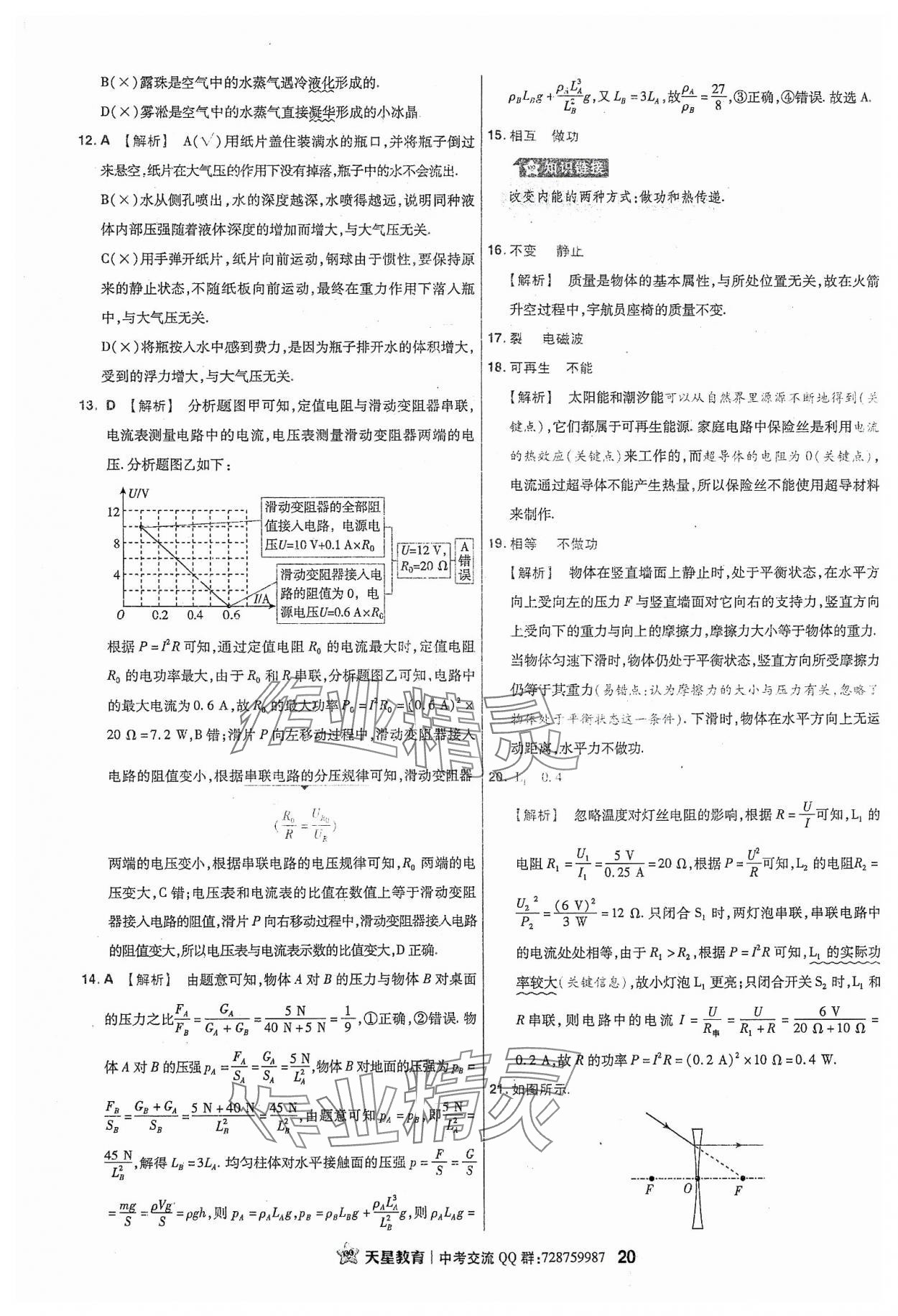 2024年金考卷福建中考45套匯編物理 參考答案第20頁