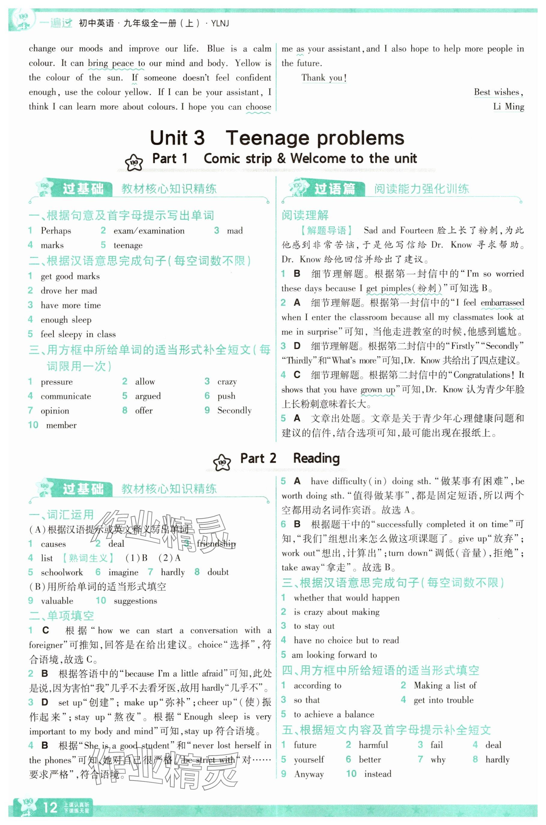 2025年一遍過九年級(jí)初中英語全一冊(cè)譯林版 參考答案第12頁