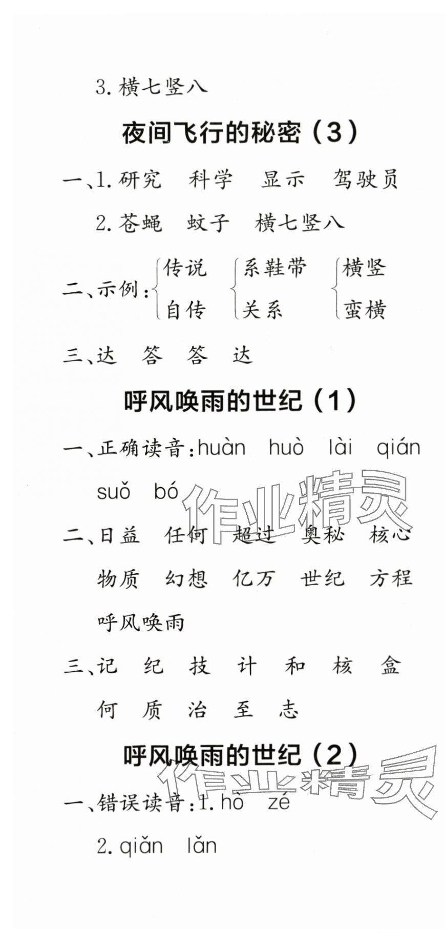 2025年默写小达人四年级语文上册人教版 第7页