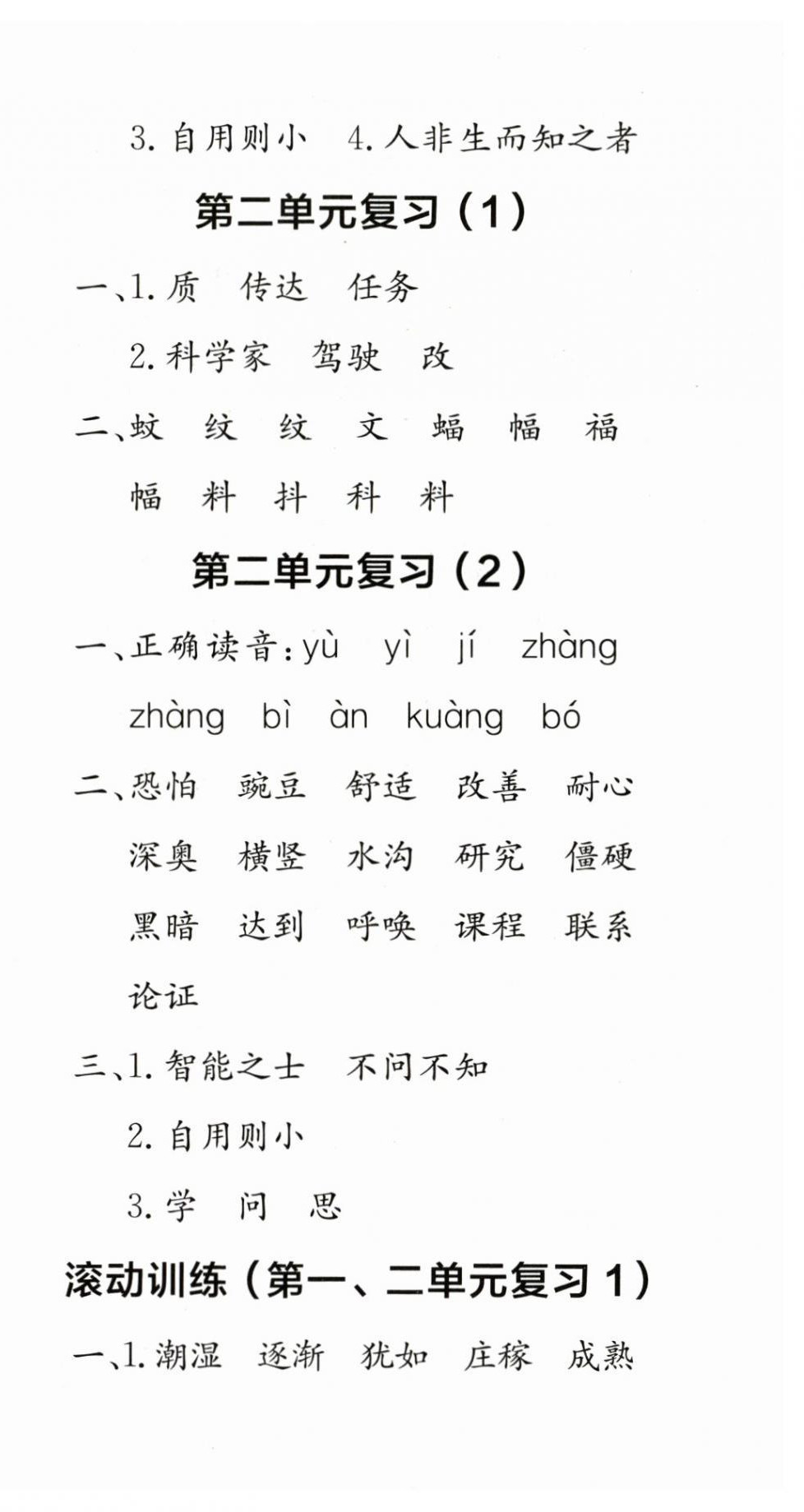 2025年默写小达人四年级语文上册人教版 第9页