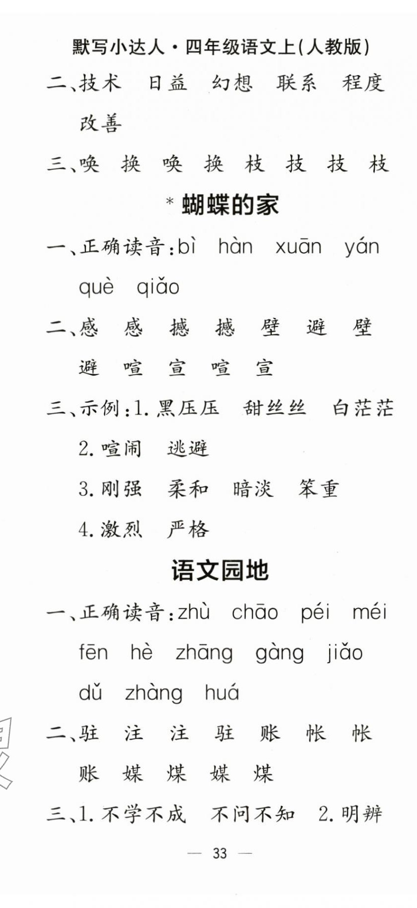 2025年默写小达人四年级语文上册人教版 第8页