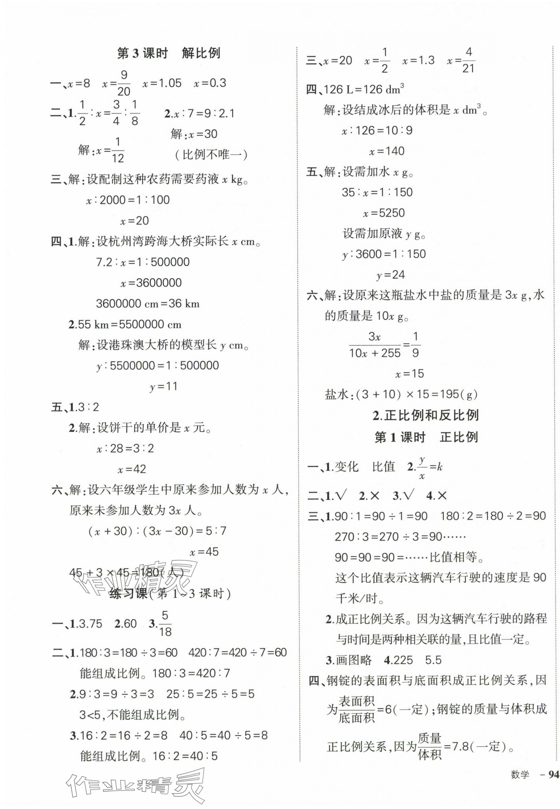 2024年状元成才路创优作业100分六年级数学下册人教版 参考答案第7页