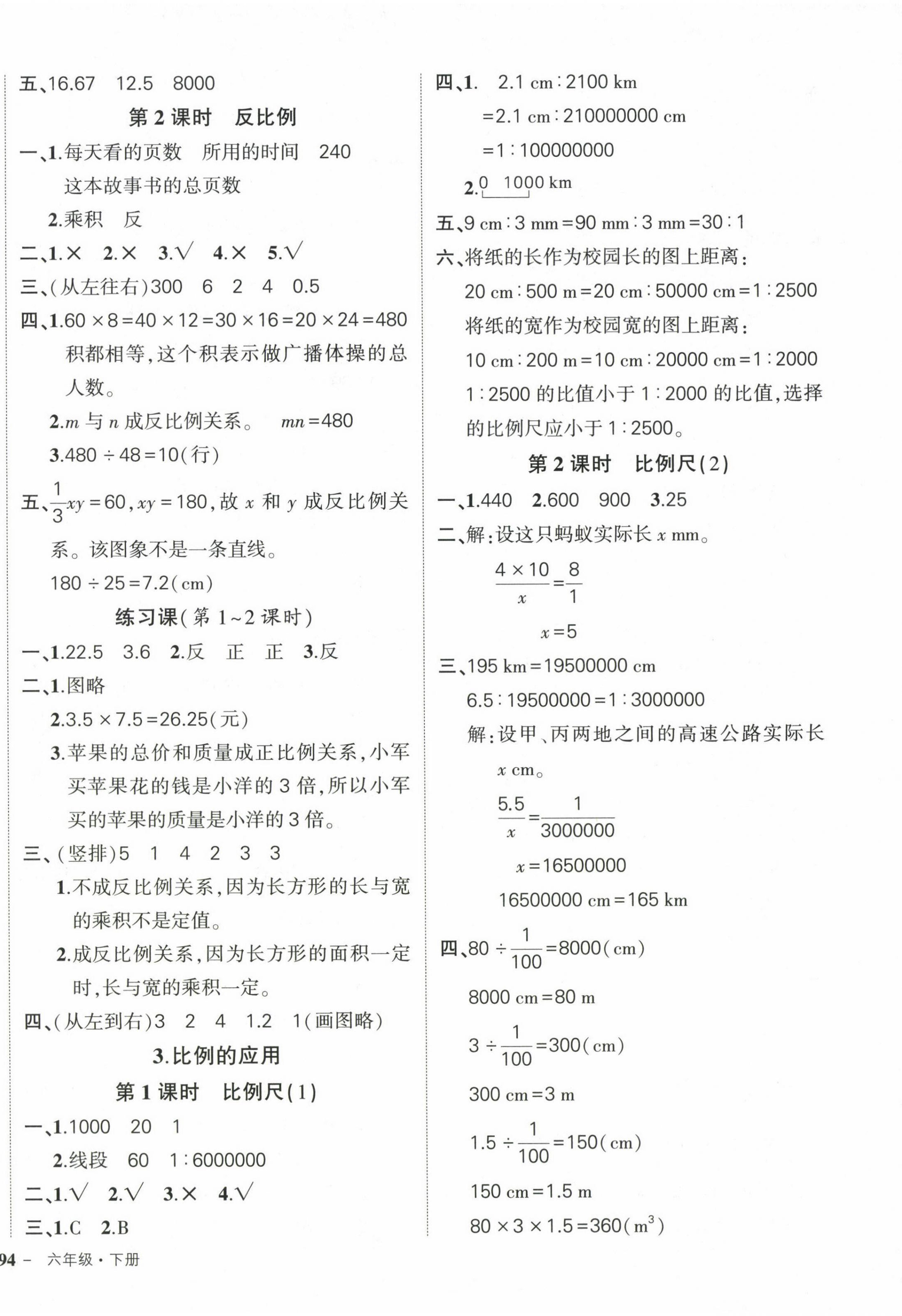 2024年状元成才路创优作业100分六年级数学下册人教版 参考答案第8页