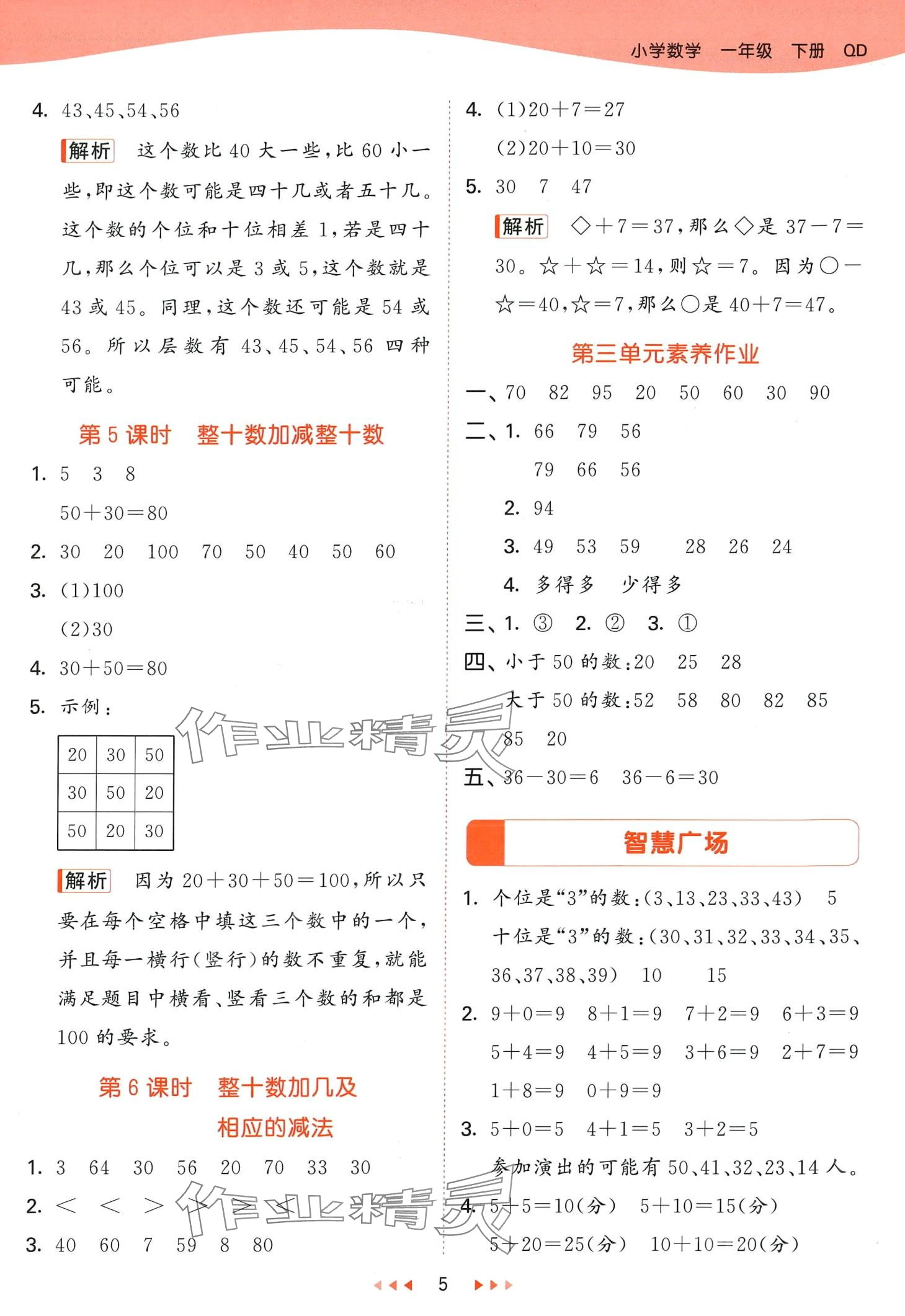 2024年53天天練一年級(jí)數(shù)學(xué)下冊青島版 第5頁