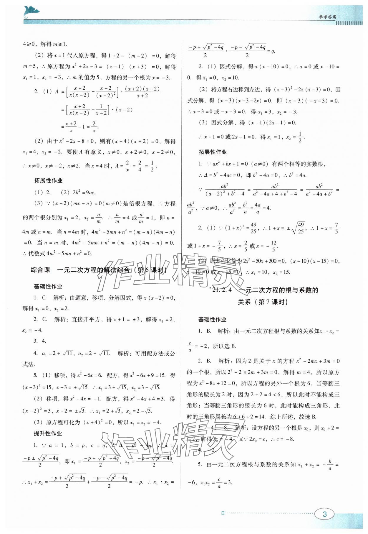 2024年南方新课堂金牌学案九年级数学上册人教版 第3页