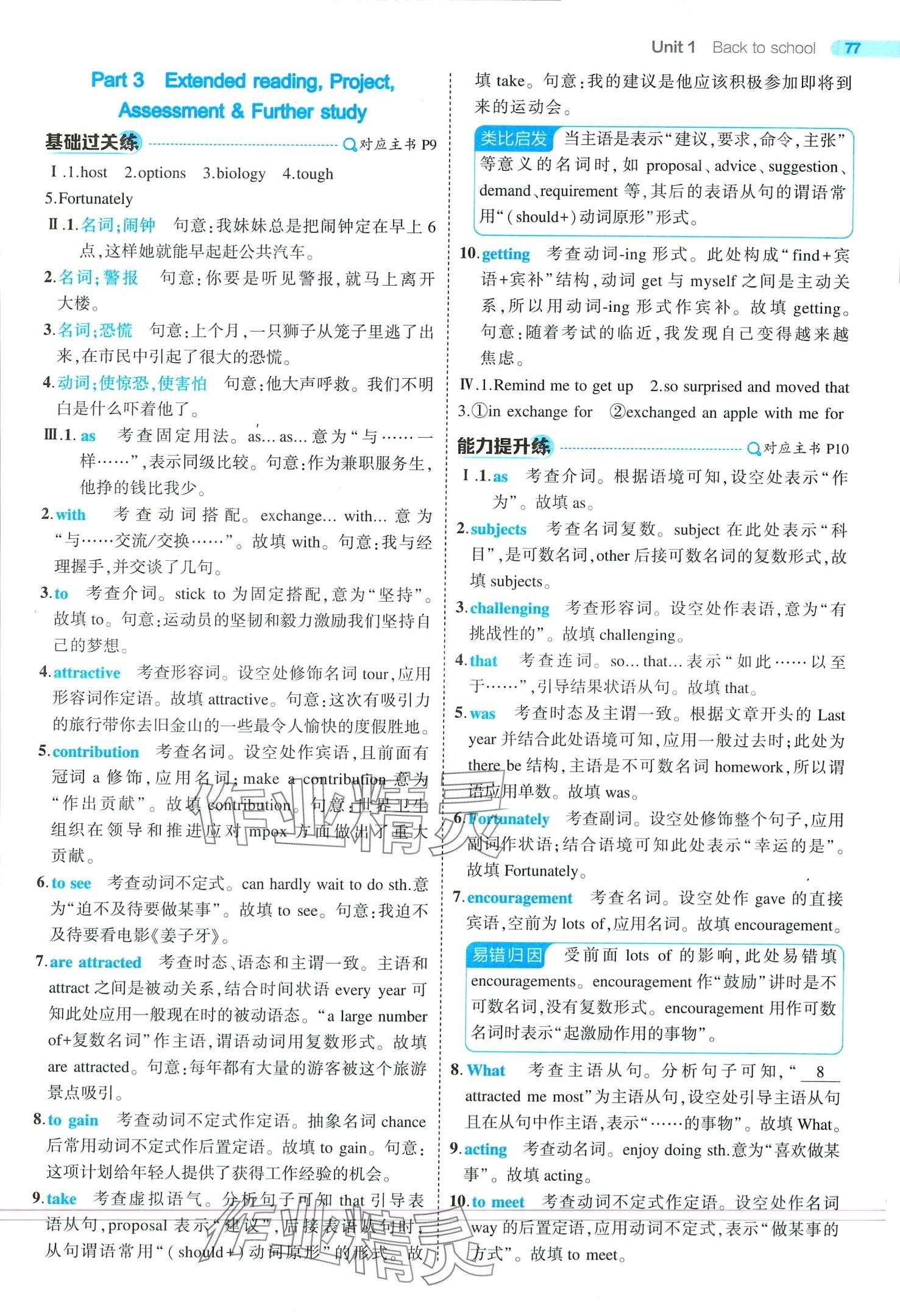 2024年5年高考3年模擬高中英語必修第一冊譯林版 第7頁