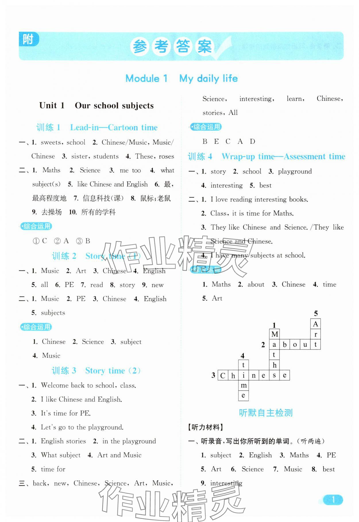 2025年亮點(diǎn)給力默寫天天練四年級(jí)英語上冊(cè)譯林版 第1頁