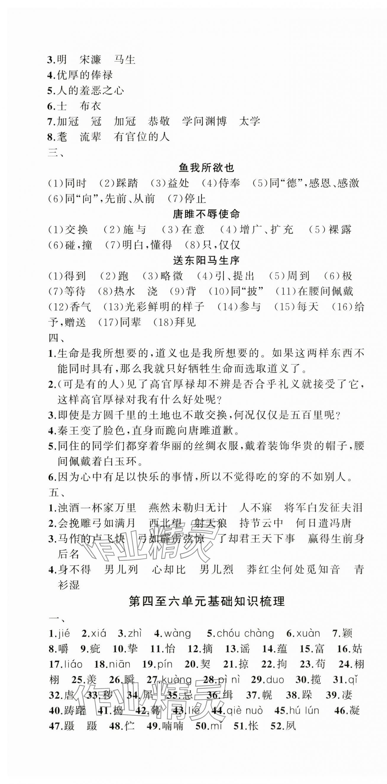 2024年名师面对面期末大通关九年级语文全一册人教版浙江专版&nbsp;参考答案第10页