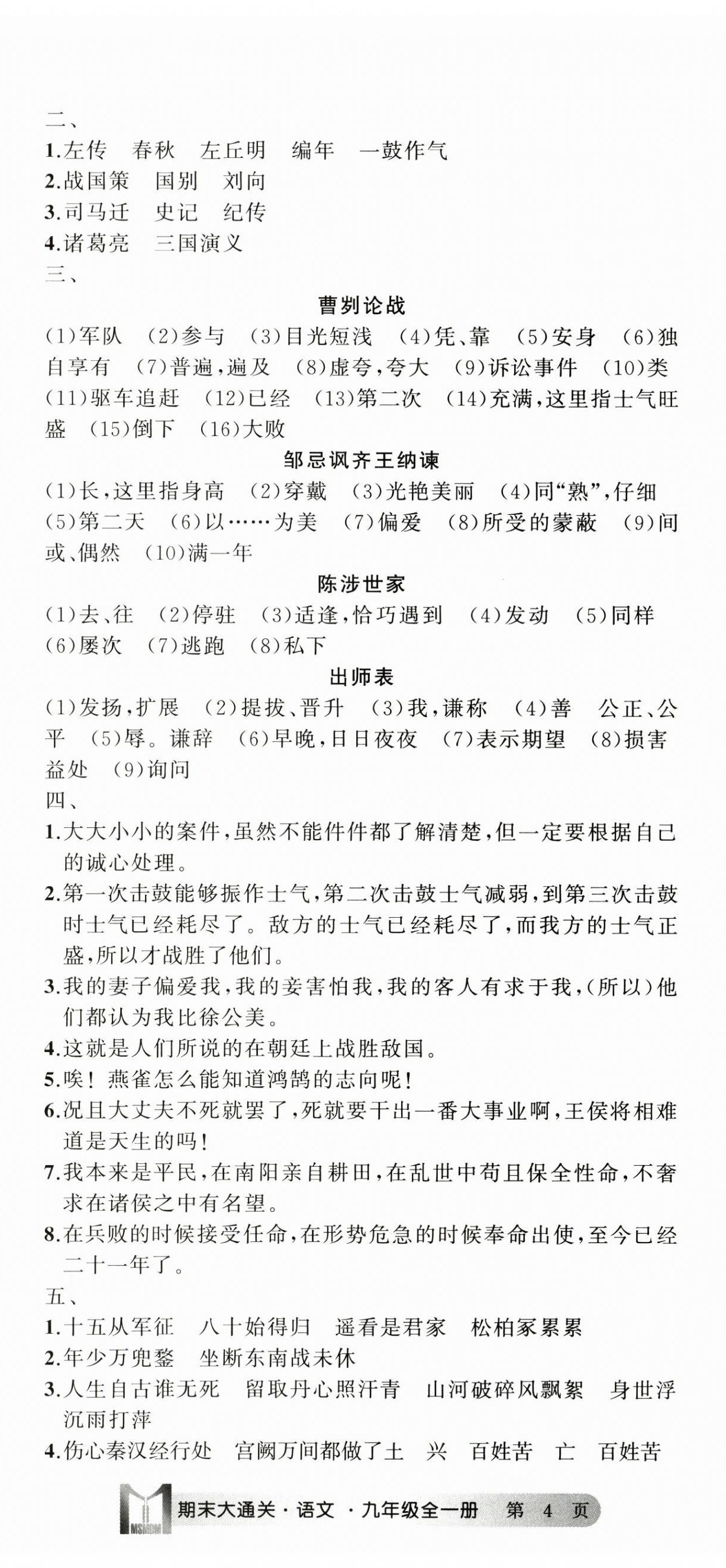 2024年名師面對面期末大通關九年級語文全一冊人教版浙江專版 參考答案第11頁