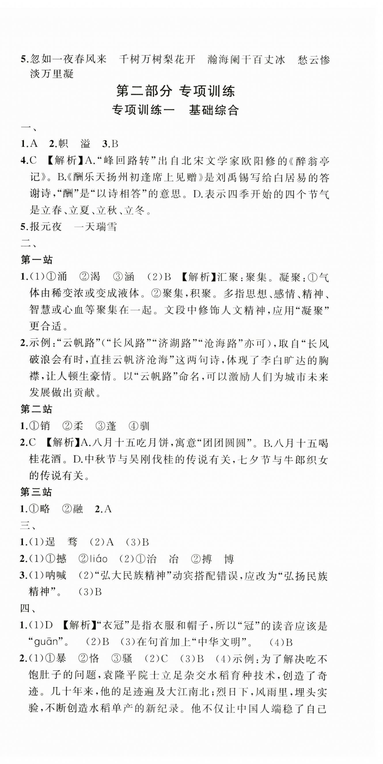 2024年名師面對面期末大通關九年級語文全一冊人教版浙江專版 參考答案第12頁