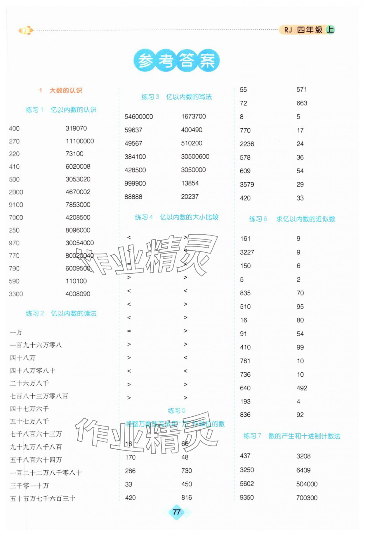 2023年口算題卡四年級(jí)數(shù)學(xué)上冊(cè)人教版 第1頁