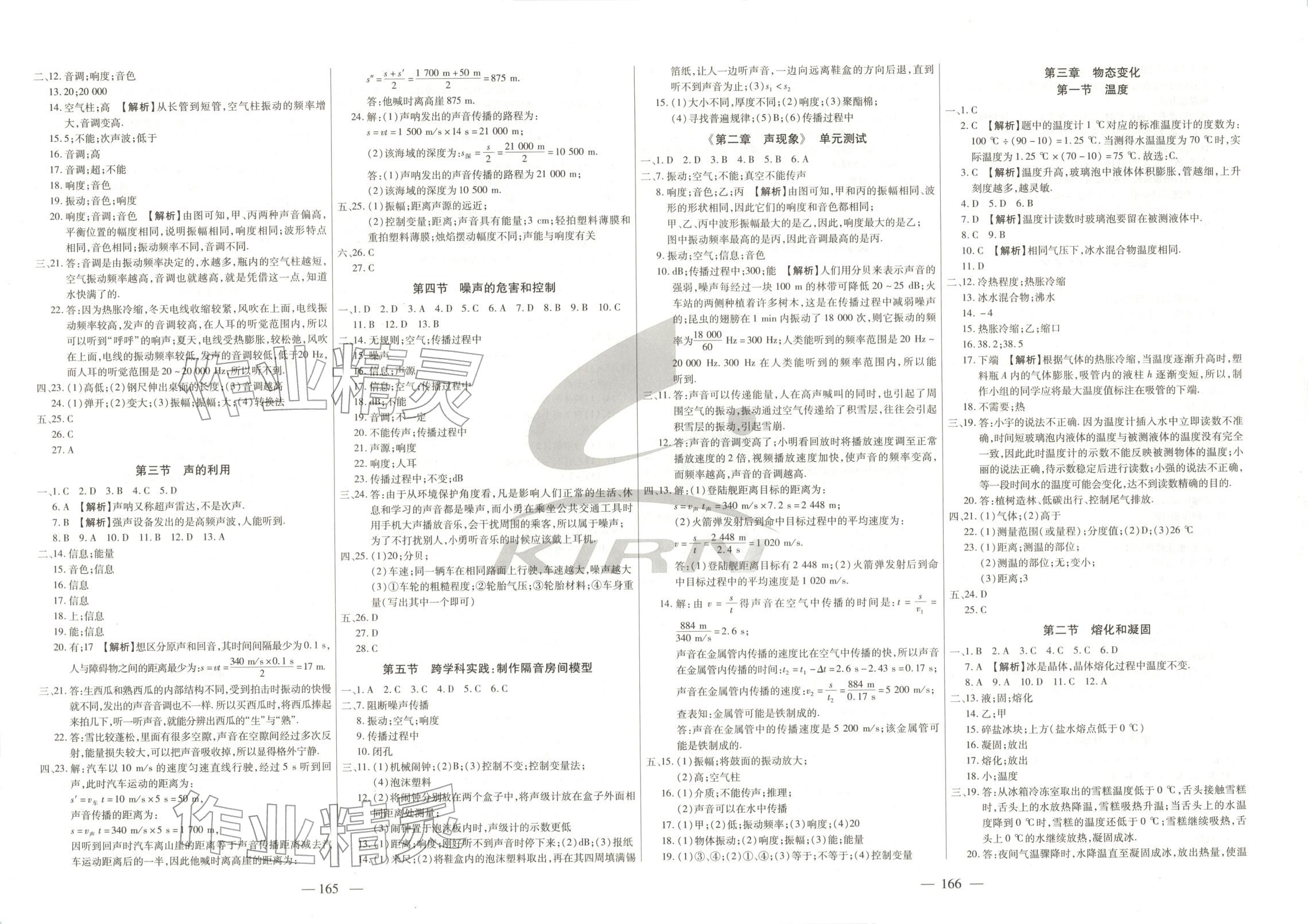 2026年中考必胜搏名校试题考研课时卷八年级物理上册人教版吉林专版 第3页