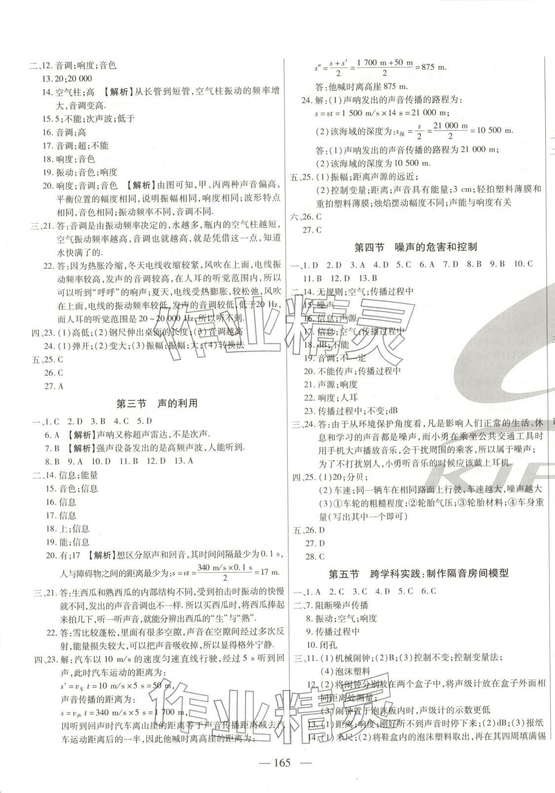 2026年中考必勝搏名校試題考研課時卷八年級物理上冊人教版吉林專版&nbsp;第5頁