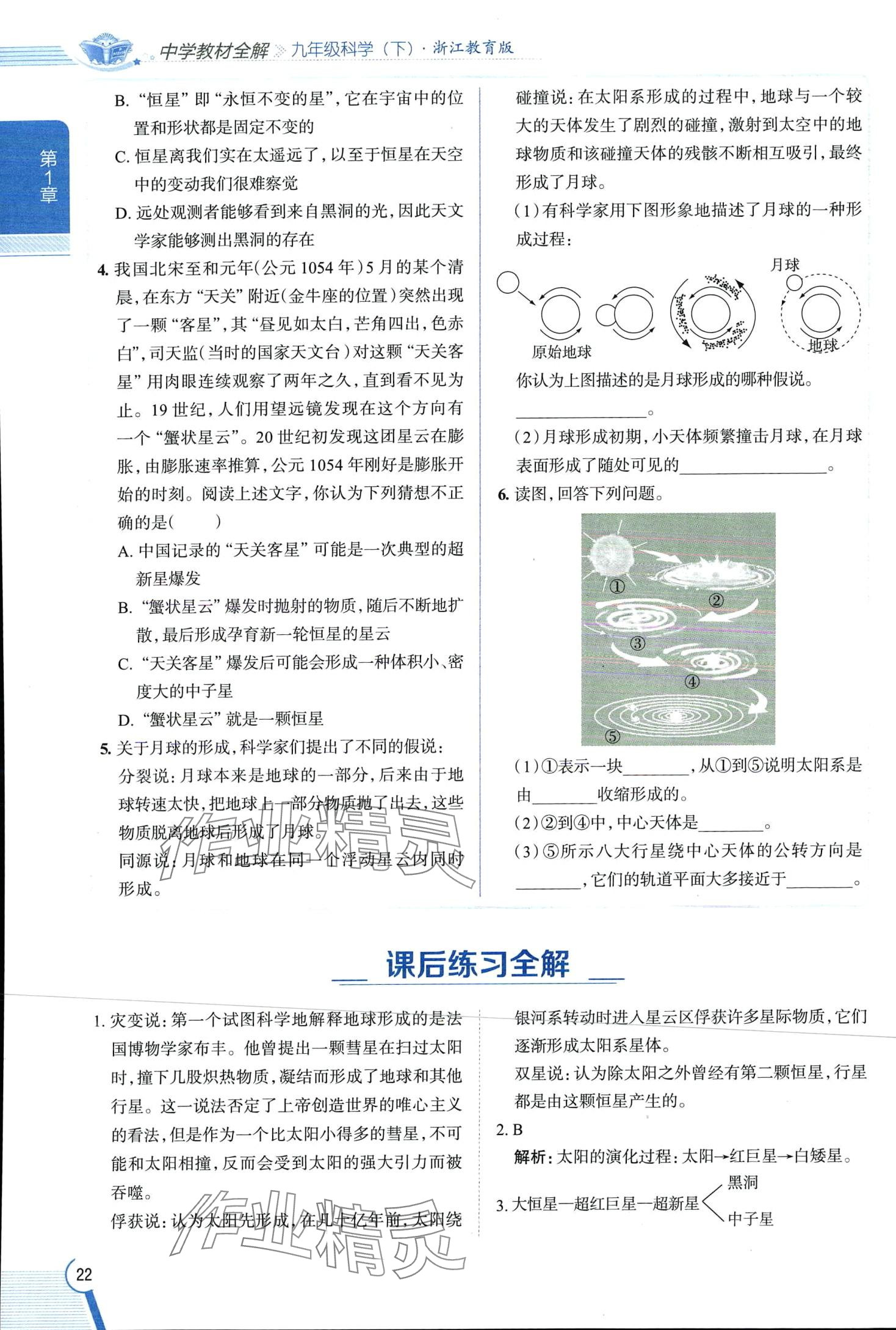 2024年教材全解九年級科學下冊浙教版 第22頁