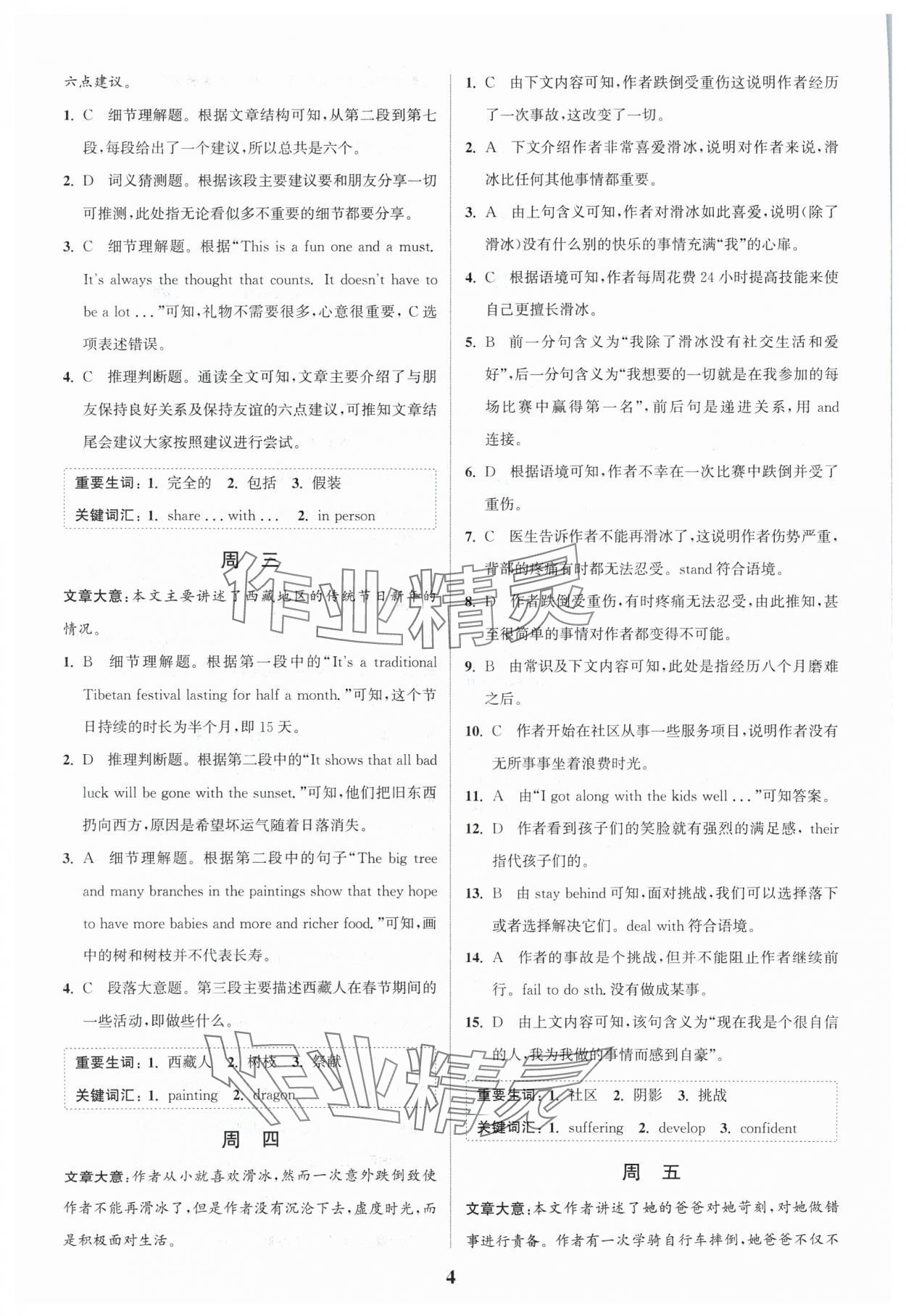 2024年通城學(xué)典完形填空與閱讀理解周計(jì)劃九年級(jí)英語(yǔ) 參考答案第4頁(yè)