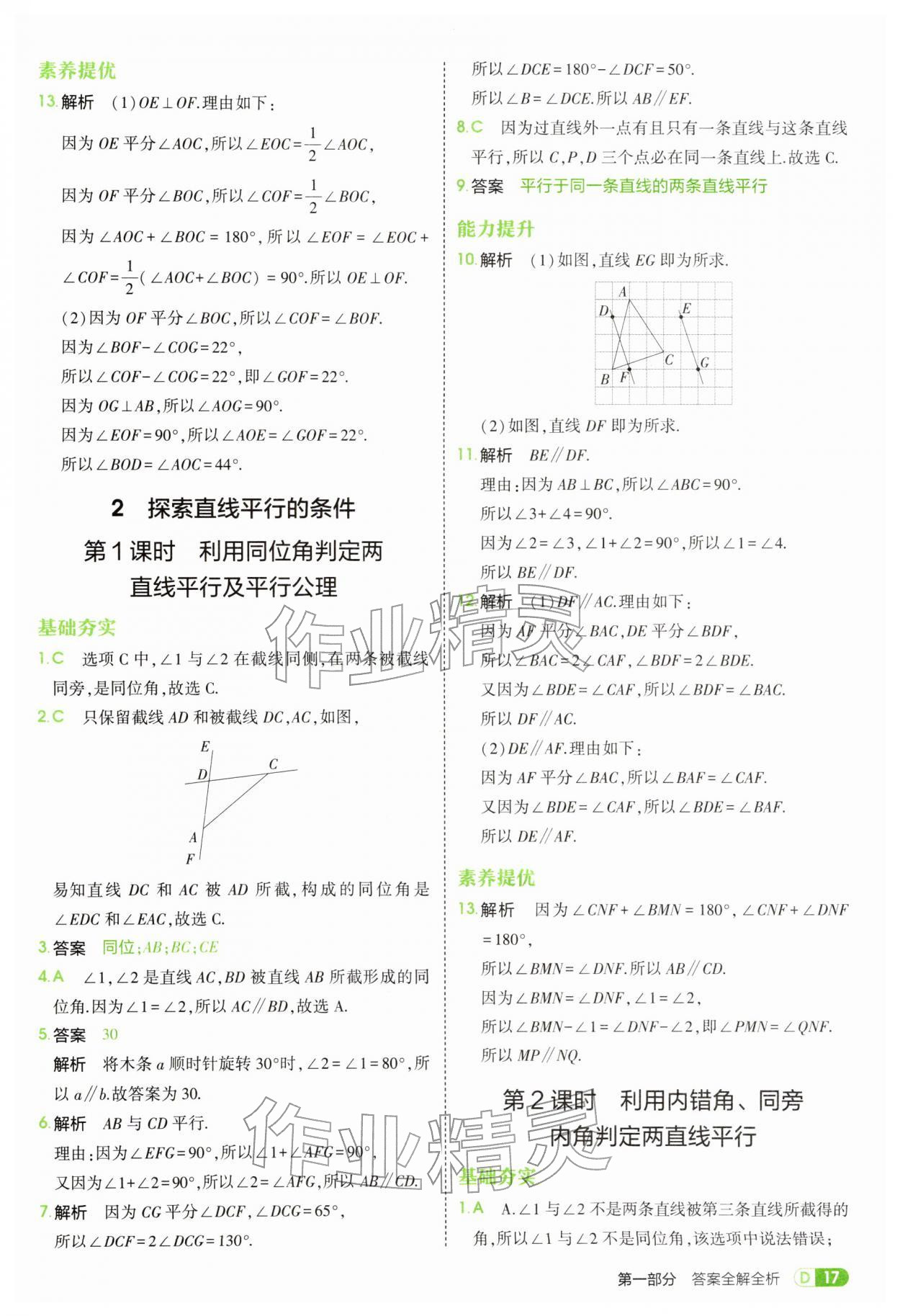 2026年5年中考3年模拟七年级数学下册北师大版&nbsp;第17页