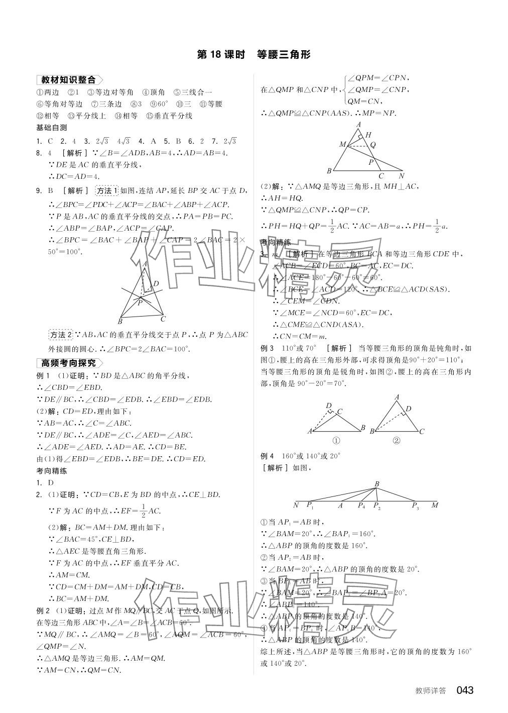 2024年全品中考復(fù)習(xí)方案數(shù)學(xué)備考手冊浙教版浙江專版 參考答案第43頁