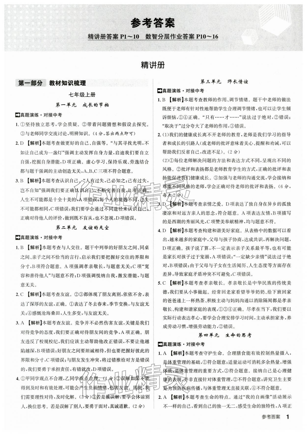 2026年初中毕业班系统总复习道德与法治&nbsp;第1页