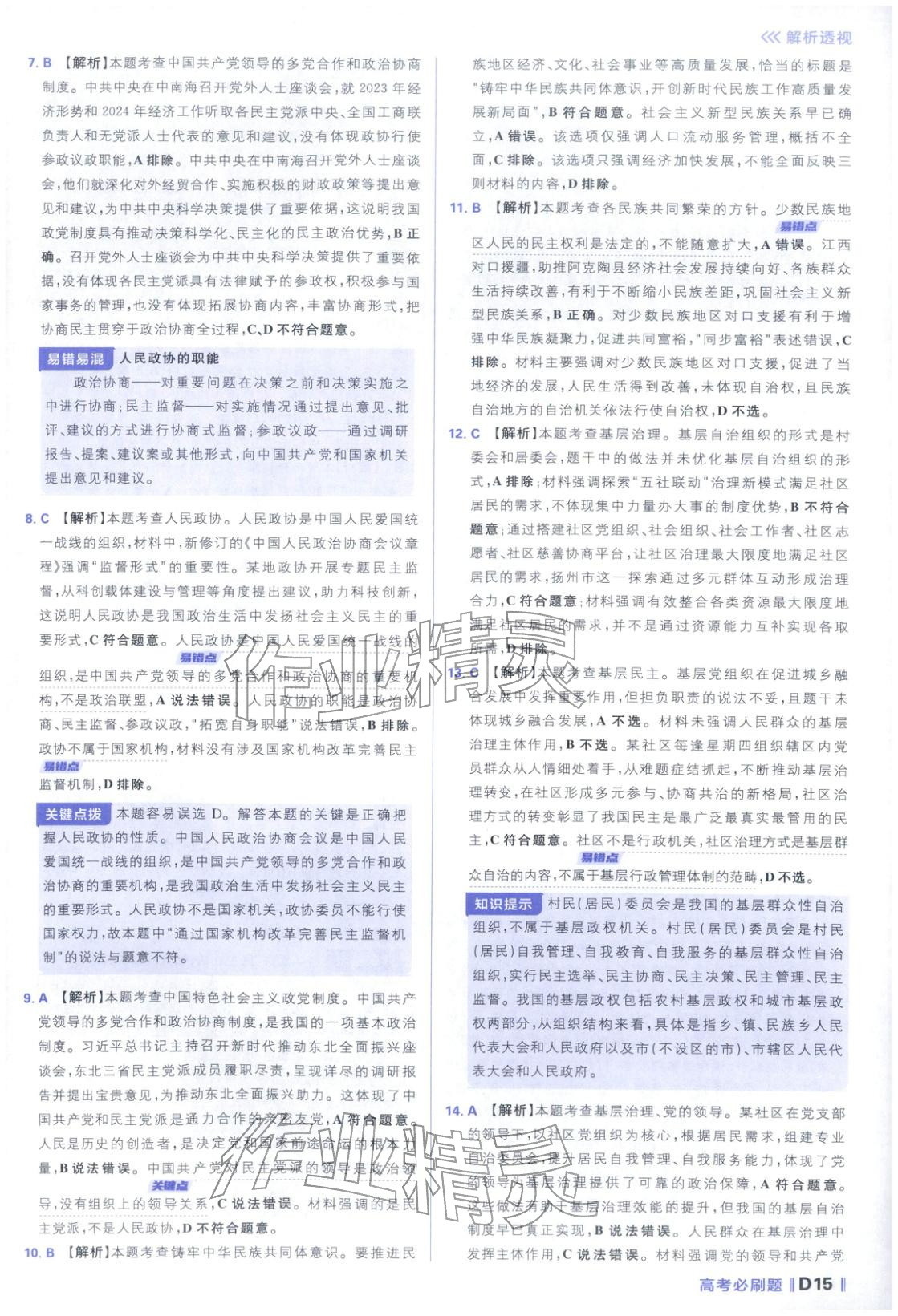 2026年高考必刷題分題型強(qiáng)化思想政治江蘇專版&nbsp;參考答案第15頁