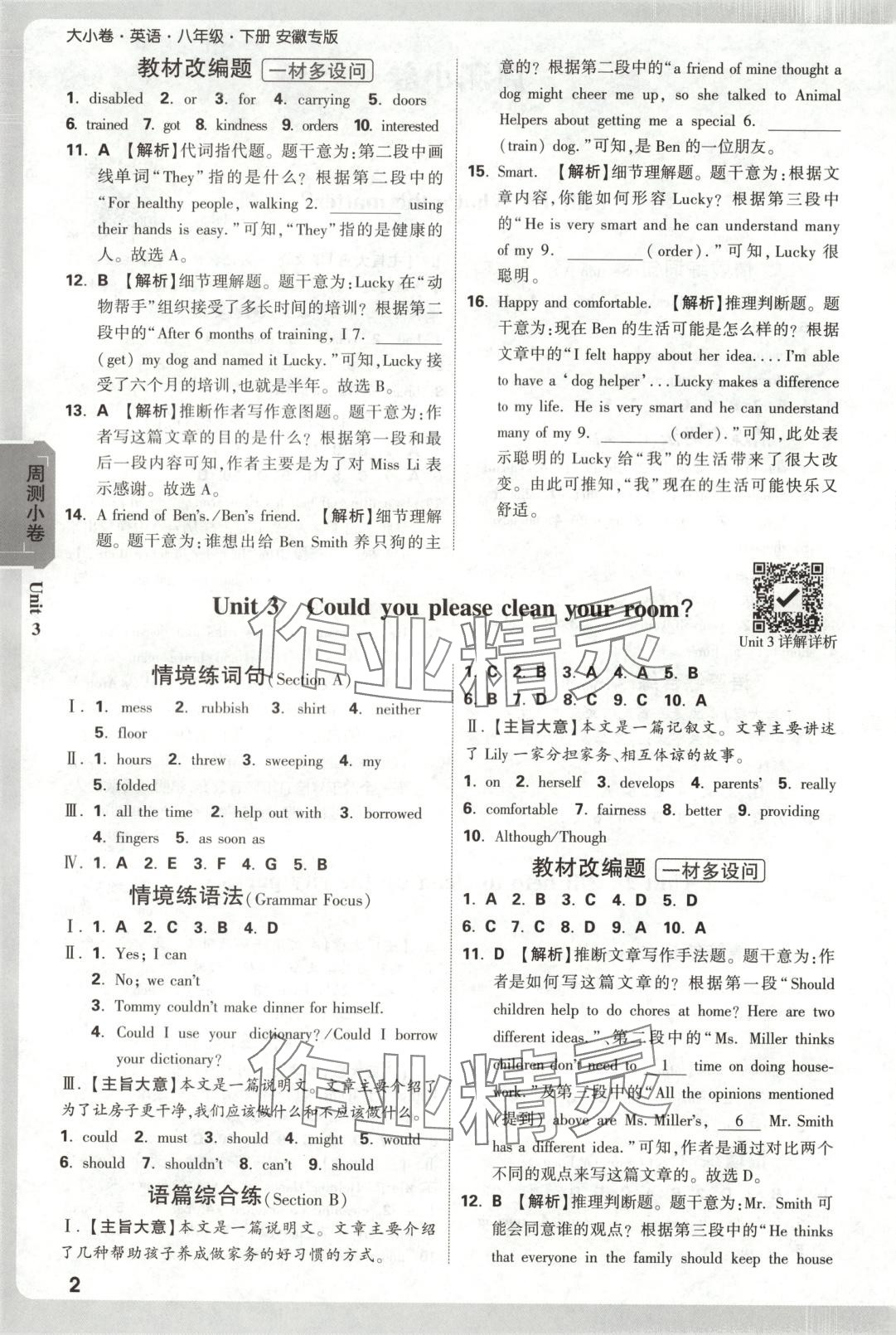 2025年萬唯大小卷八年級英語下冊安徽專版 第2頁