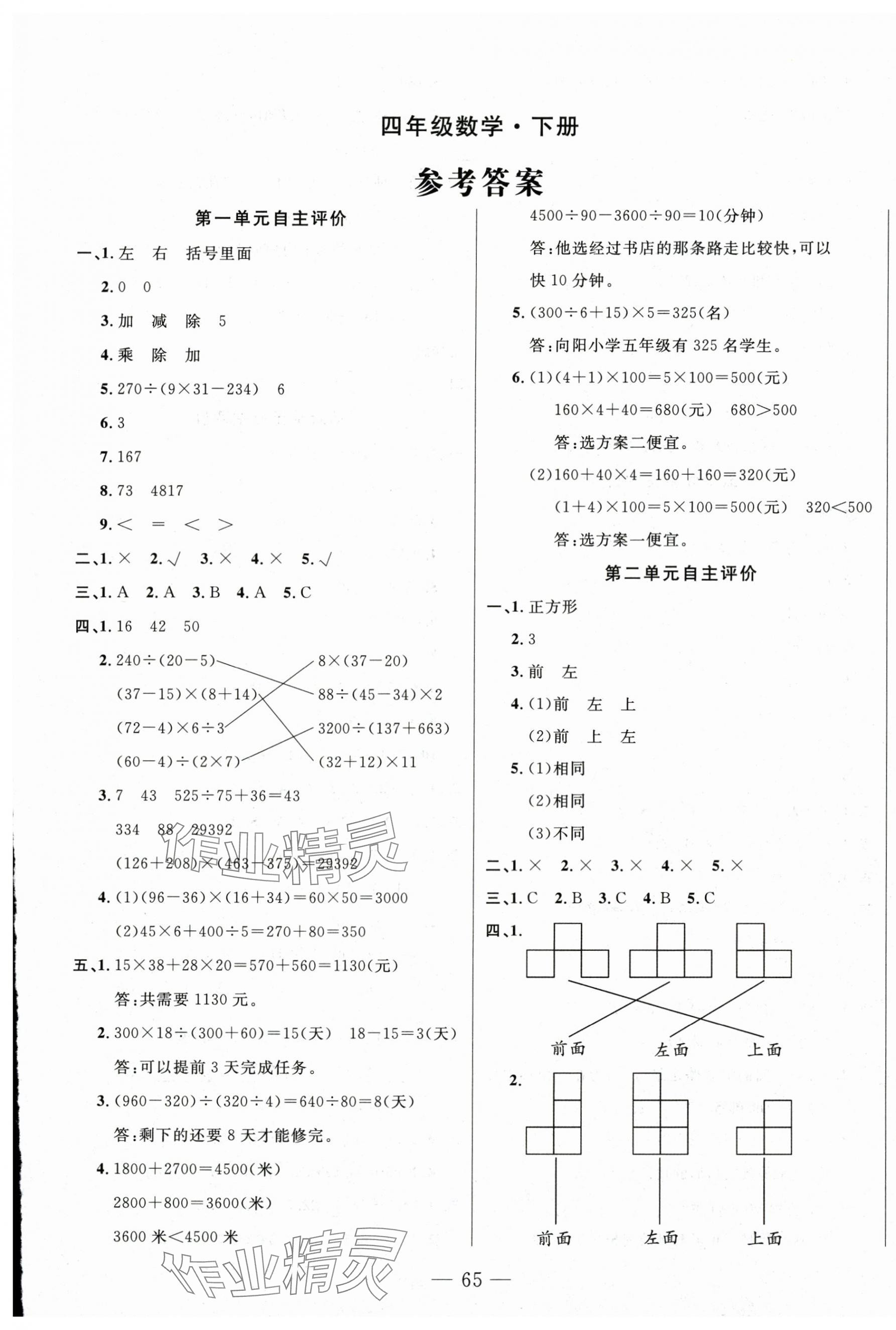 2025年智慧課堂自主評價四年級數學下冊 第1頁