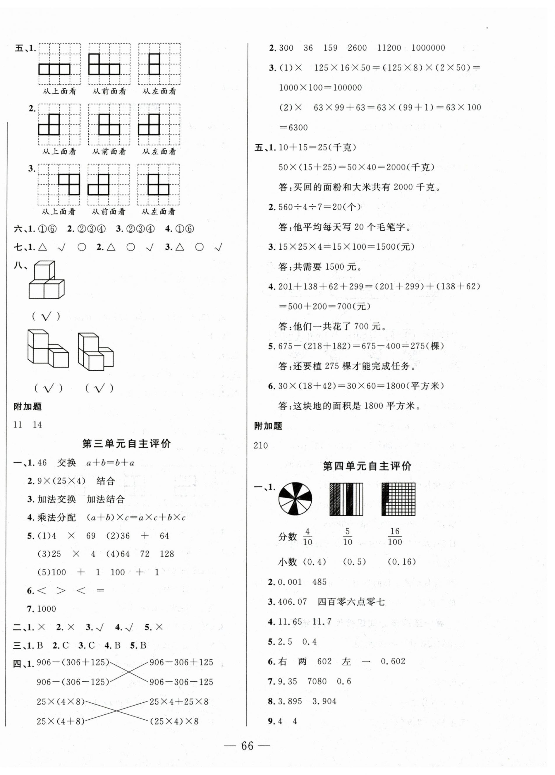 2025年智慧課堂自主評價四年級數學下冊 第2頁