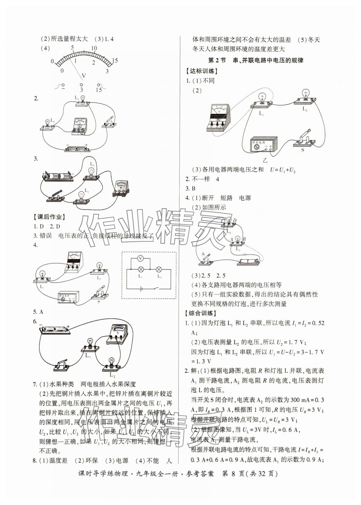 2024年課時導學練九年級物理全一冊人教版 第8頁