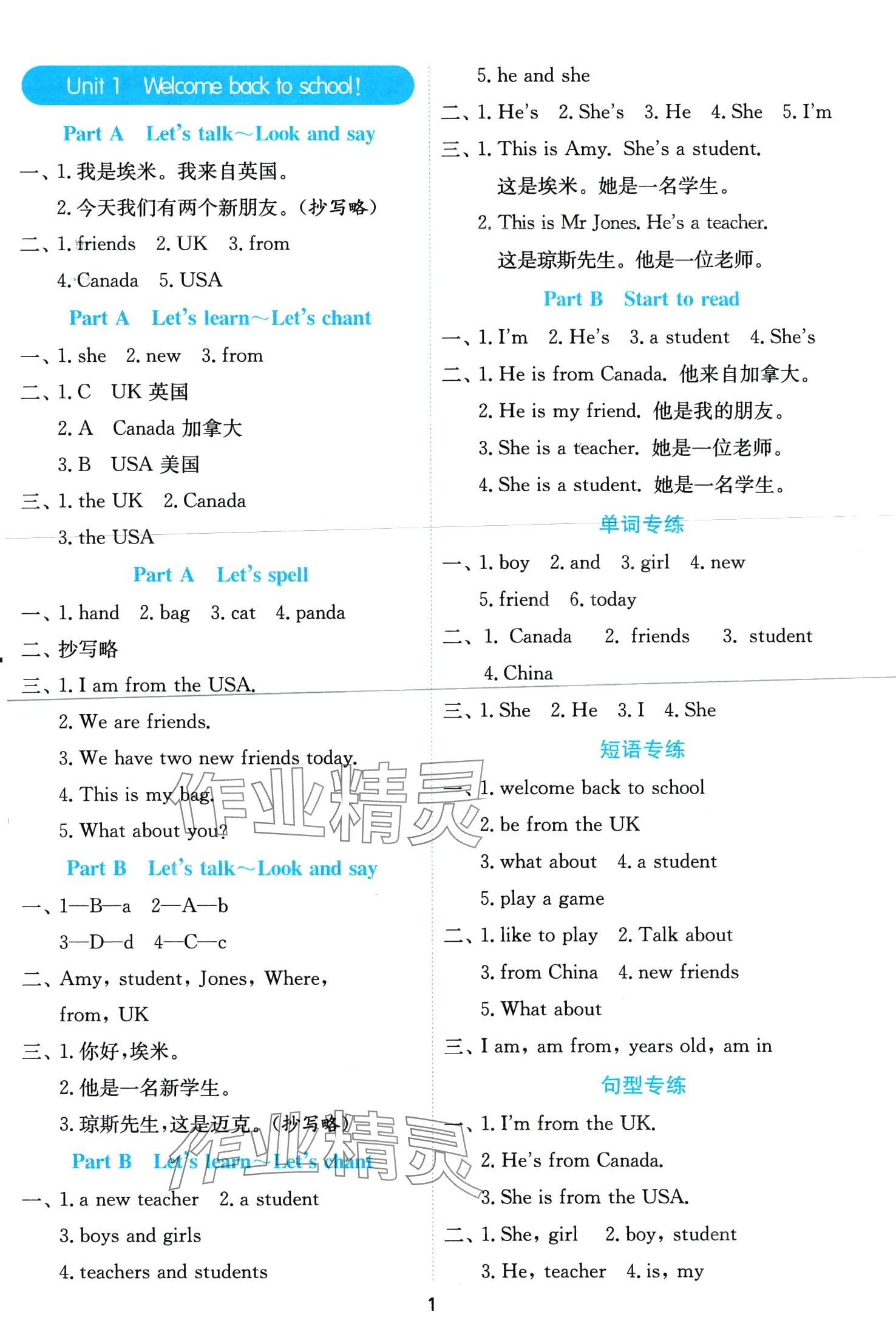 2024年春雨教育默寫高手三年級(jí)英語下冊(cè)人教PEP版 第1頁