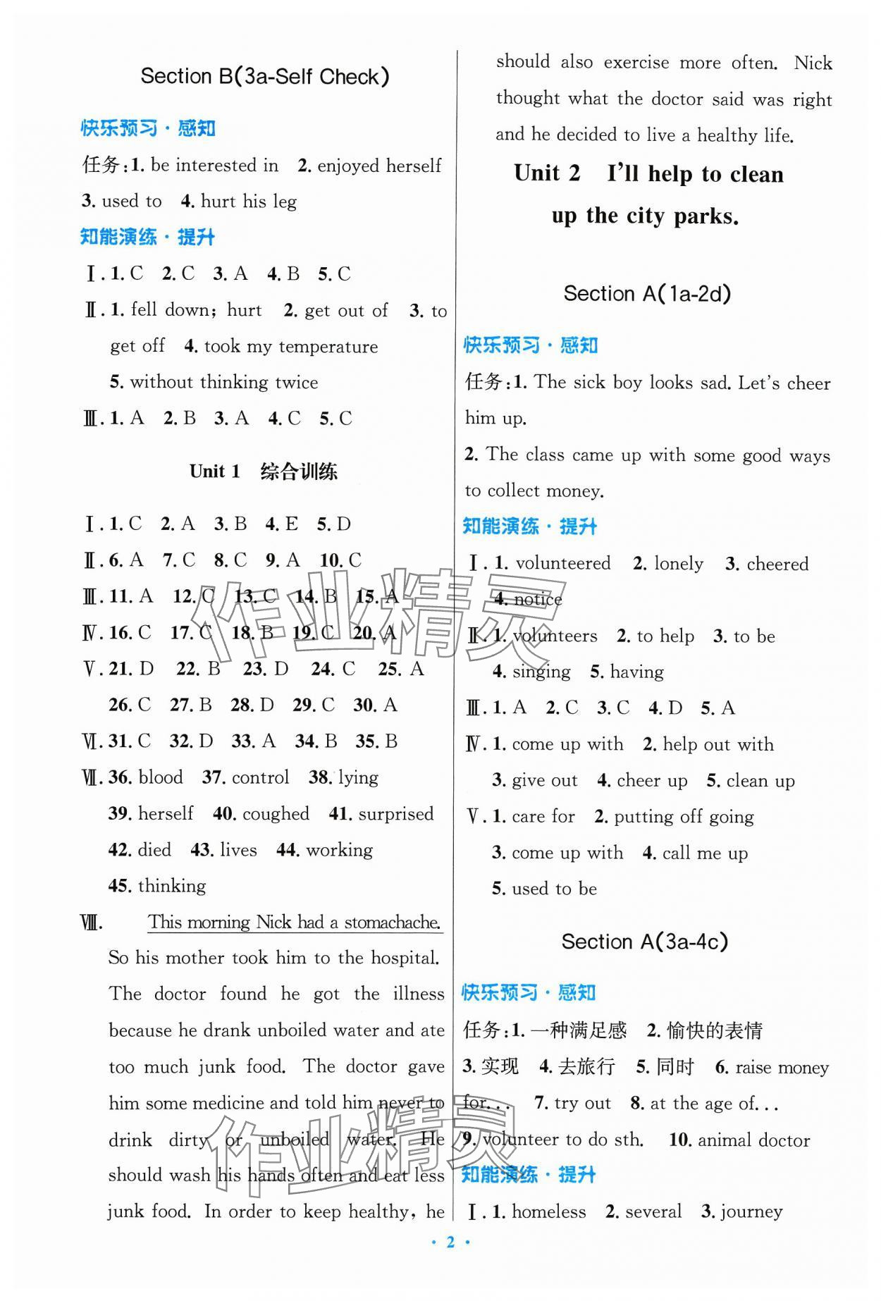 2024年同步测控优化设计八年级英语下册人教版精编版 参考答案第2页