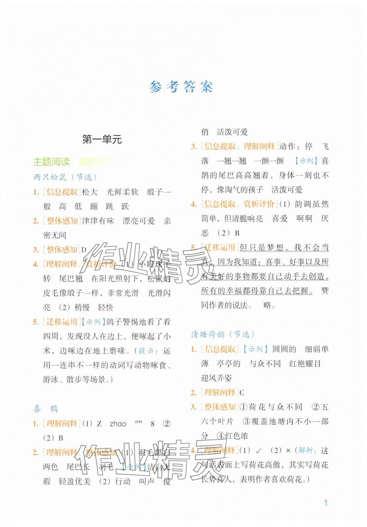 2025年阅读力自评手册三年级语文下册人教版 第1页