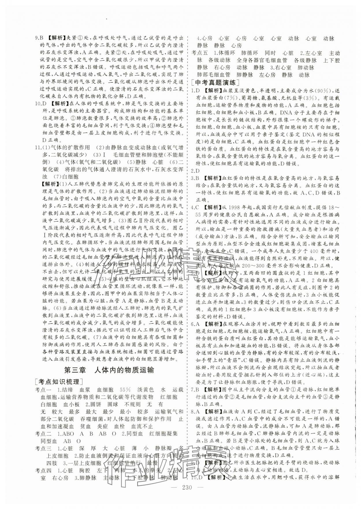 2024年新中考集訓(xùn)中考總復(fù)習(xí)生物濟(jì)南版 參考答案第15頁