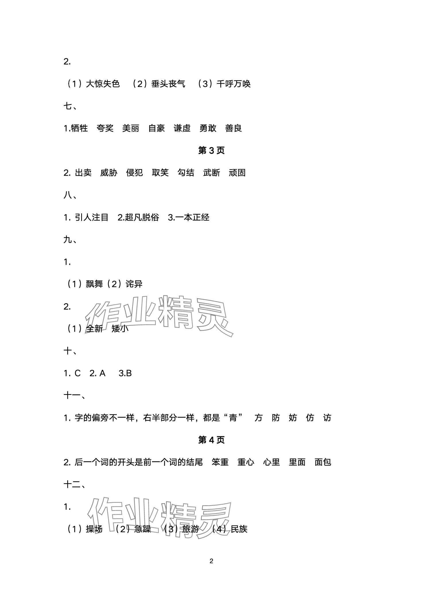 2024年寒假作業(yè)延邊教育出版社三年級(jí) 第2頁(yè)