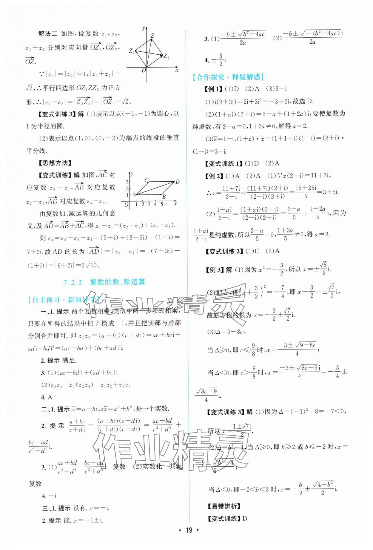 2025年高中同步測控優(yōu)化設(shè)計高中數(shù)學(xué)必修第二冊人教版A版 參考答案第18頁