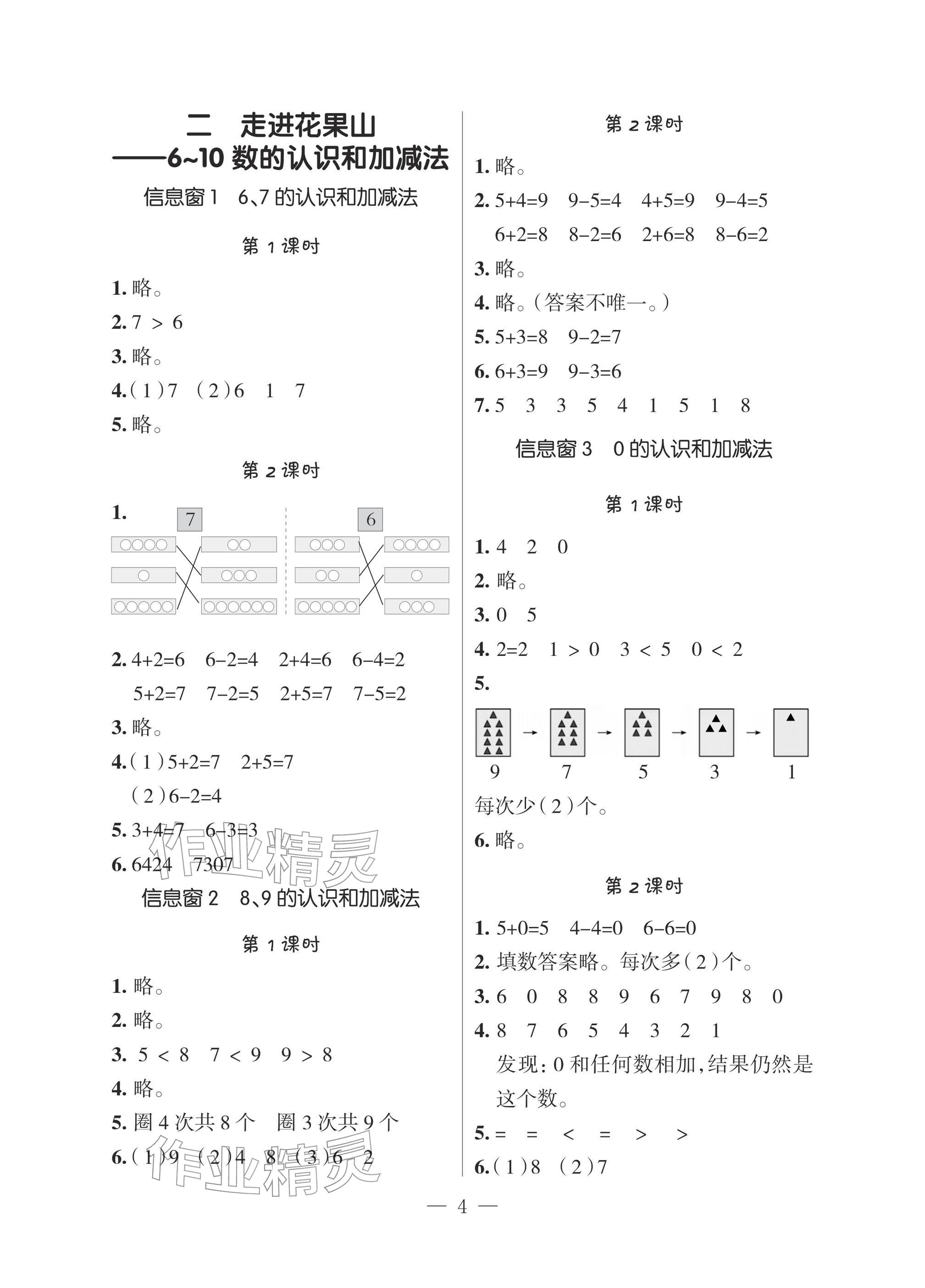 2025年新课堂同步学习与探究一年级数学上册青岛版 参考答案第3页