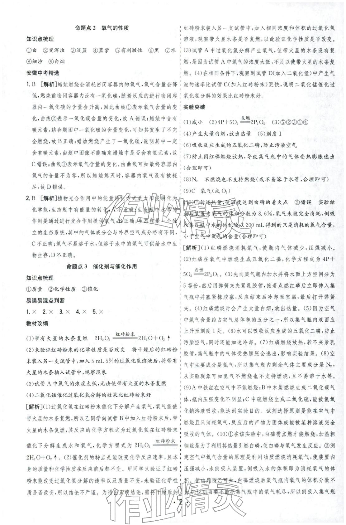 2026年决胜中考化学安徽专版 参考答案第2页